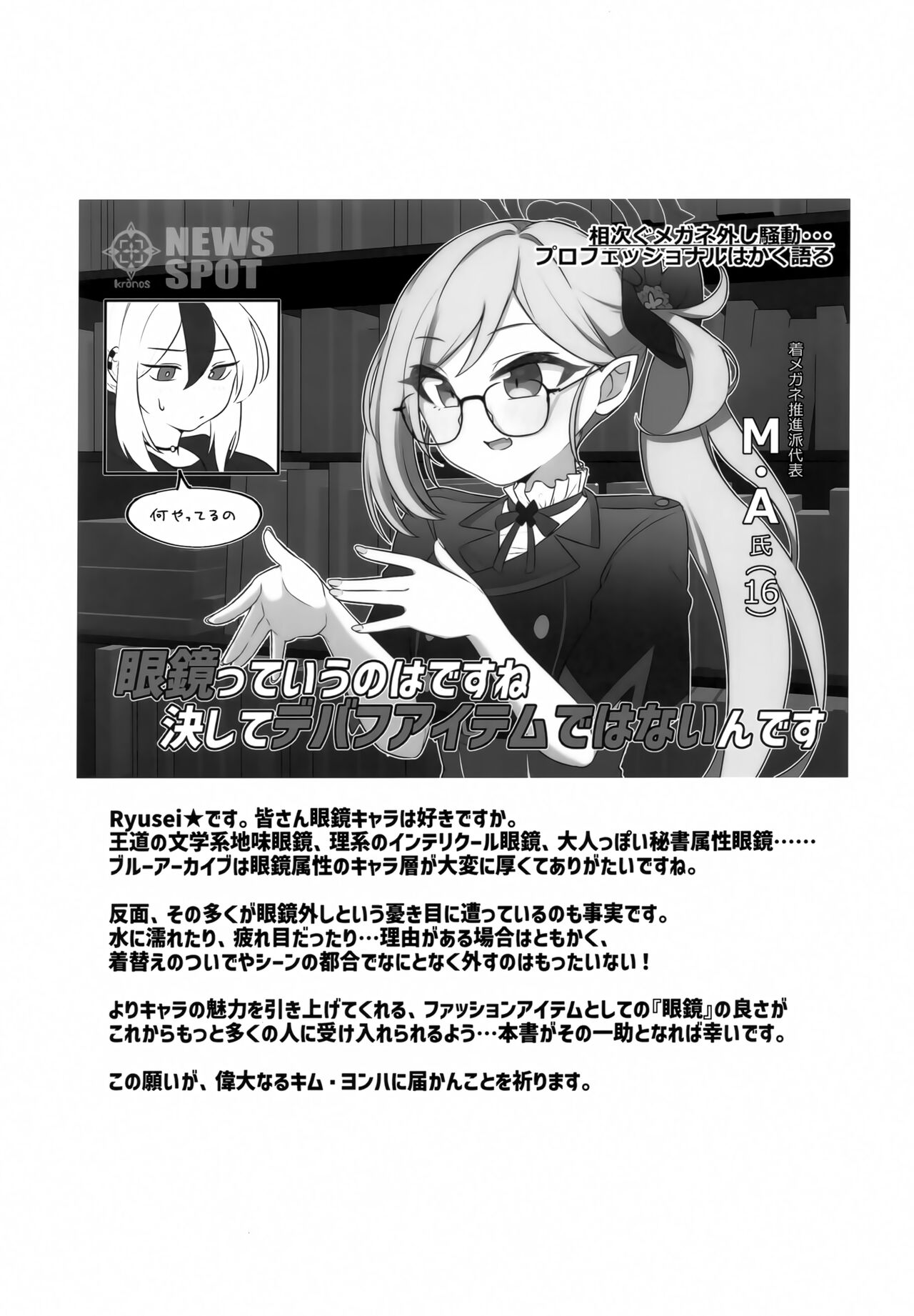 (C102) [Shiroboshi Junyaku (Ryusei★)] Glasses Archive (Blue Archive) 图片编号 24