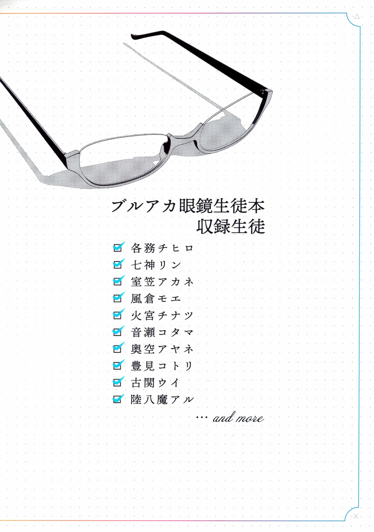 (C102) [Shiroboshi Junyaku (Ryusei★)] Glasses Archive (Blue Archive) 图片编号 26