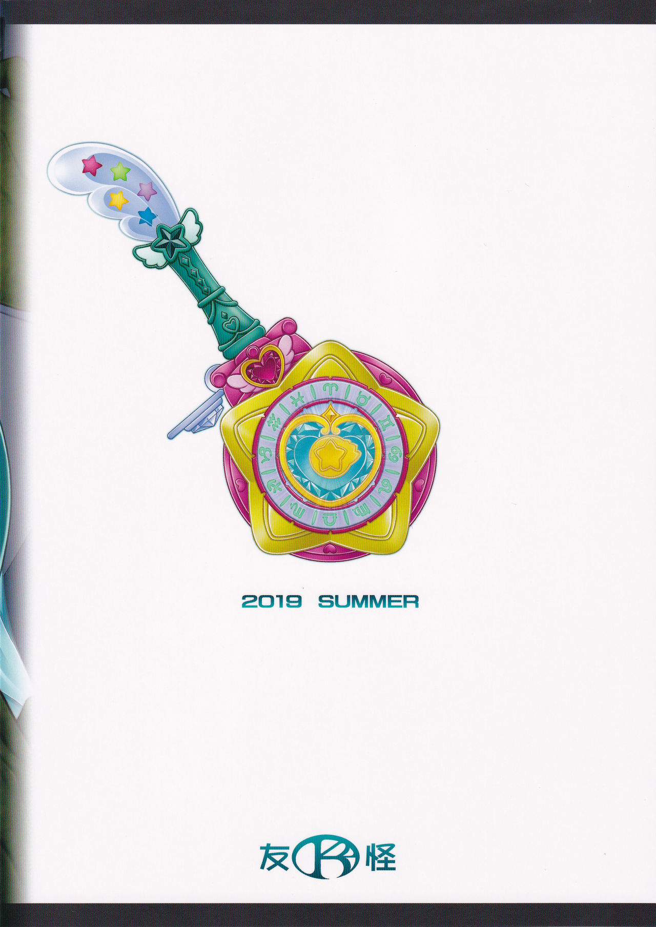 (C96) [K2 Tomo no Kai (Mizuki)] Haramekuha Amanogawa (Star Twinkle PreCure) imagen número 2