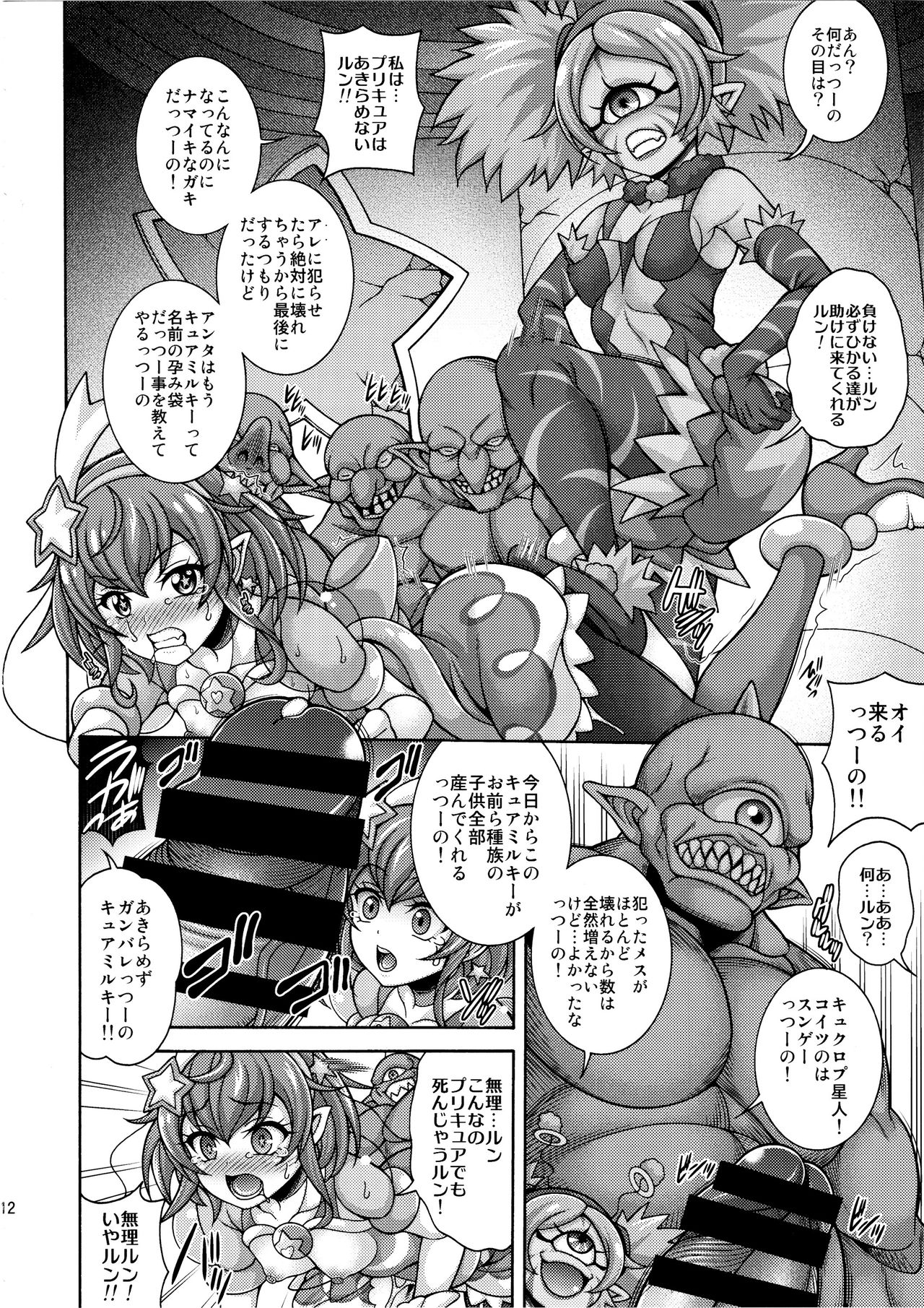 (C96) [K2 Tomo no Kai (Mizuki)] Haramekuha Amanogawa (Star Twinkle PreCure) imagen número 12