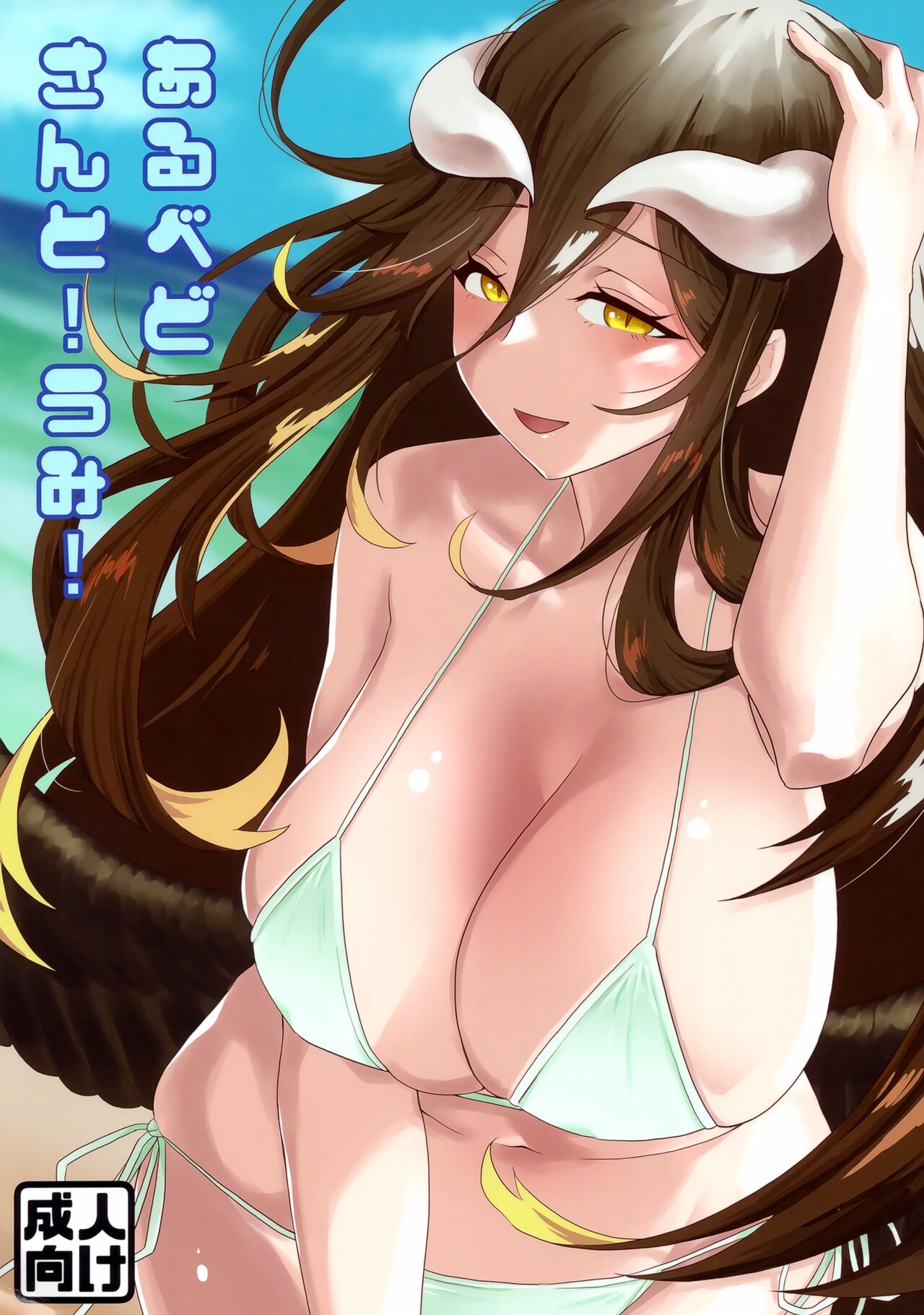 (C102) [uotorado (ukl)] Albedo-san to! Umi! (Overlord) image number 1