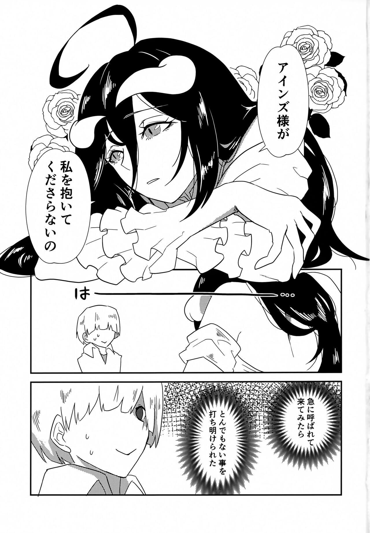 (C102) [uotorado (ukl)] Albedo-san to! Umi! (Overlord) image number 2