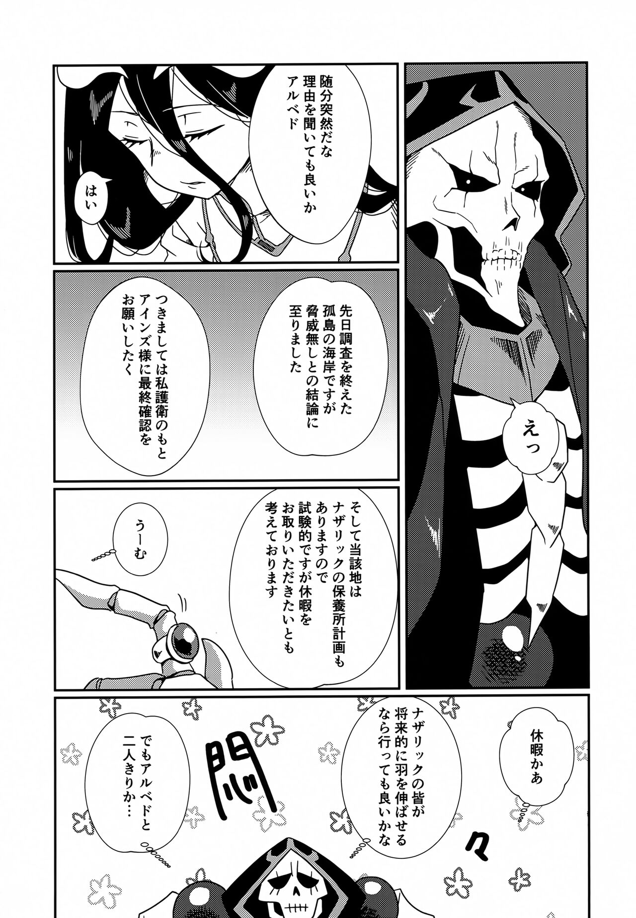 (C102) [uotorado (ukl)] Albedo-san to! Umi! (Overlord) image number 6