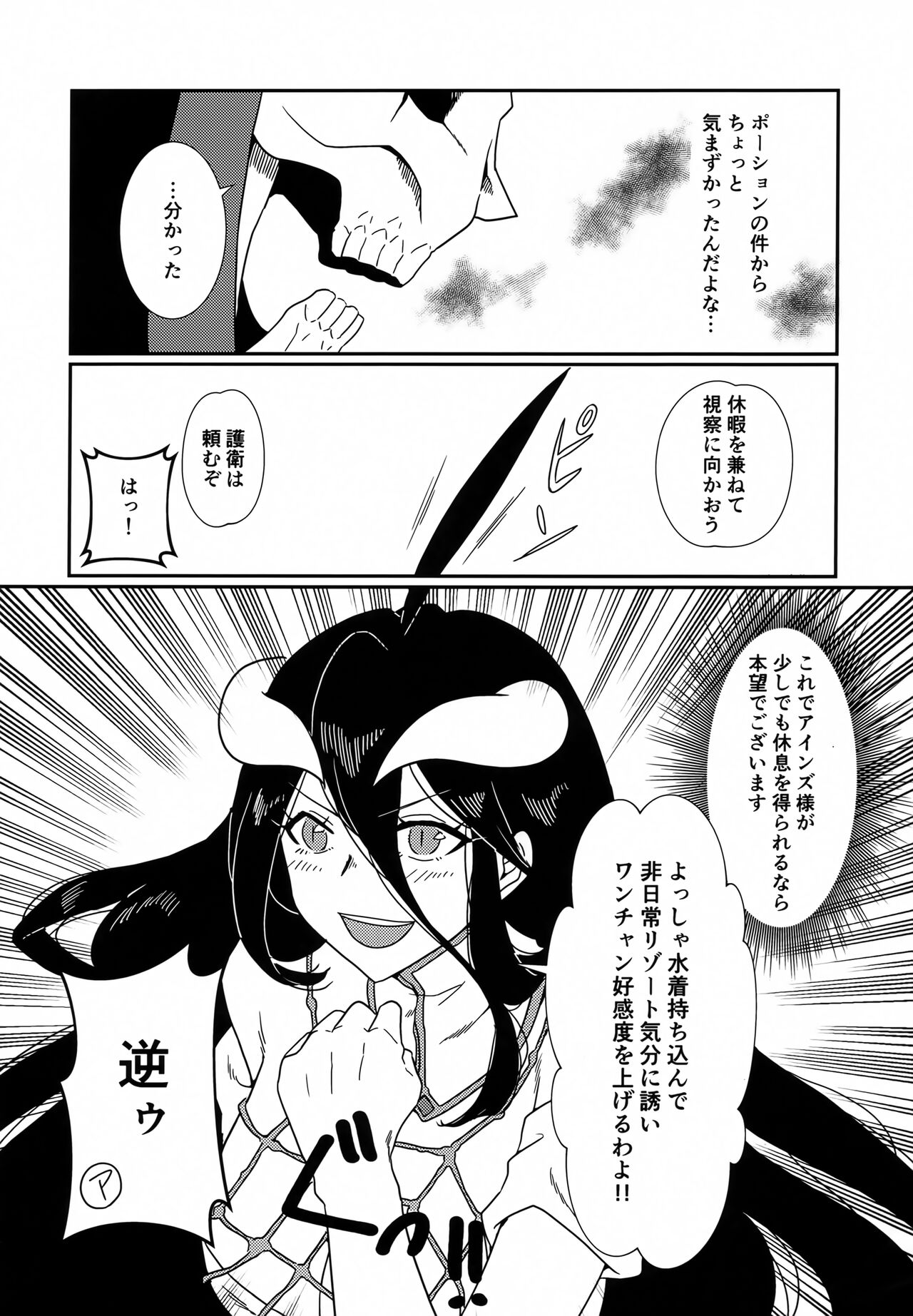 (C102) [uotorado (ukl)] Albedo-san to! Umi! (Overlord) image number 7