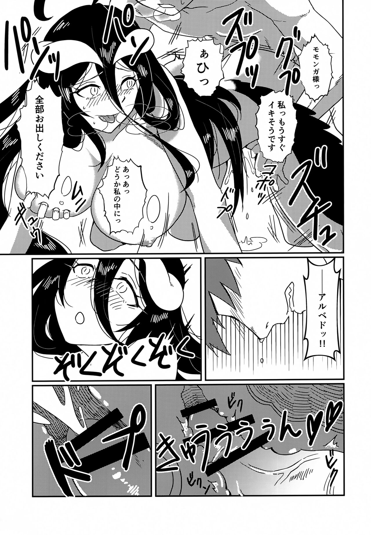 (C102) [uotorado (ukl)] Albedo-san to! Umi! (Overlord) image number 22