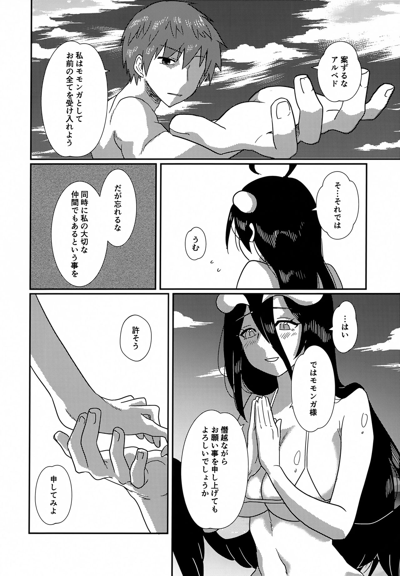 (C102) [uotorado (ukl)] Albedo-san to! Umi! (Overlord) image number 25