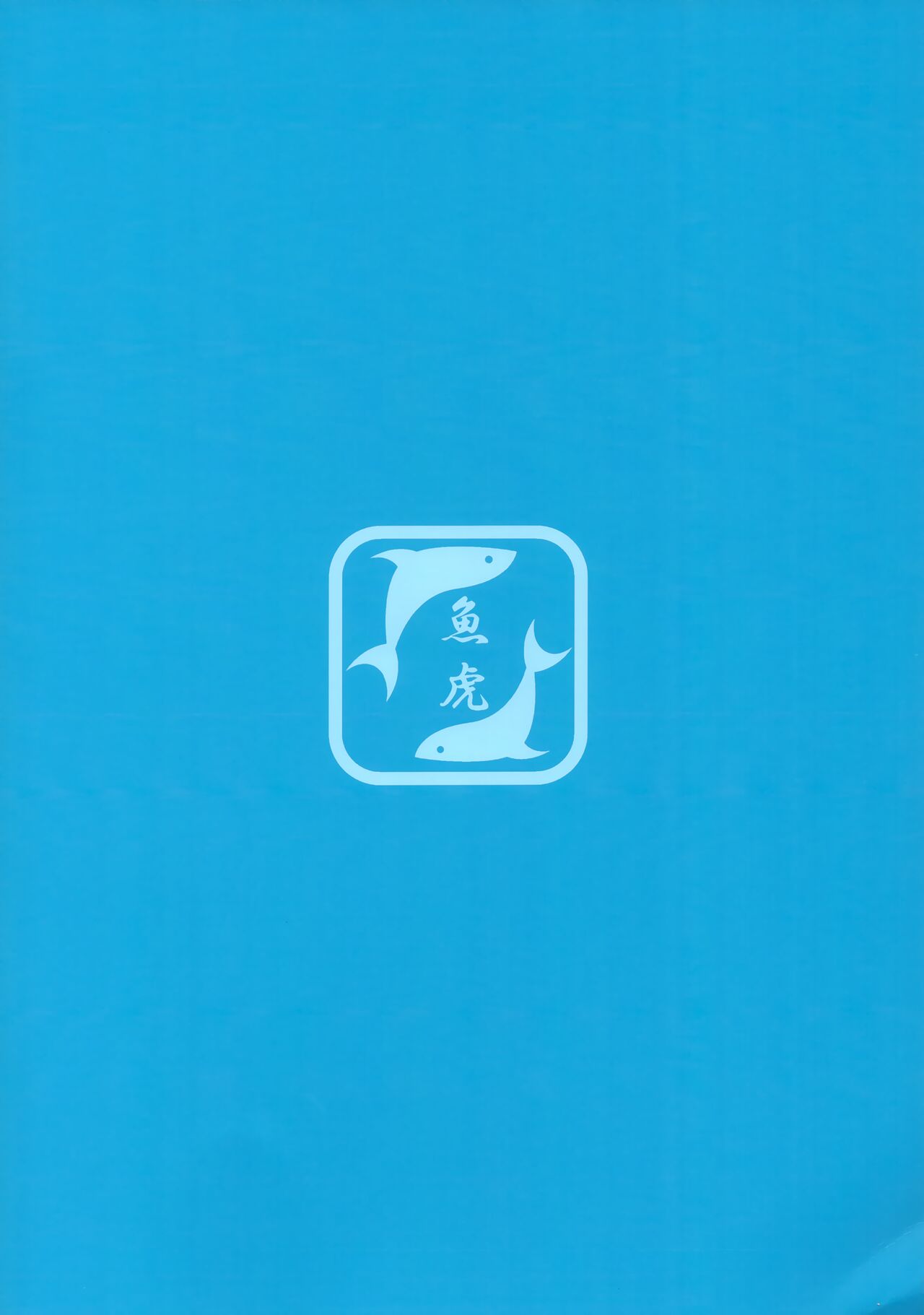 (C102) [uotorado (ukl)] Albedo-san to! Umi! (Overlord) image number 28