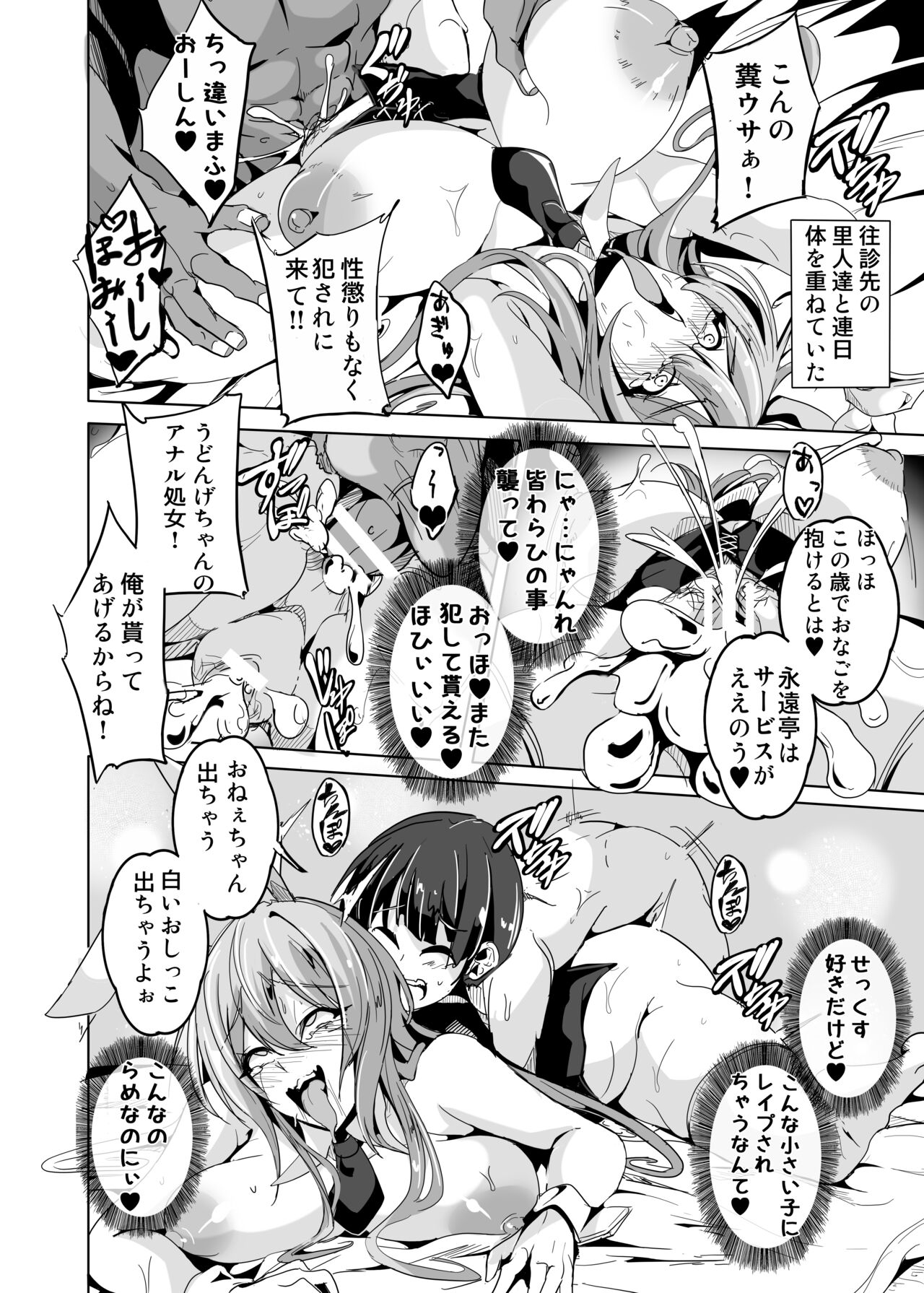 [4K Seisakusho (KaKakaka)] Kugutsu Usagi (Chuuhen) (Touhou Project) [Digital] image number 7