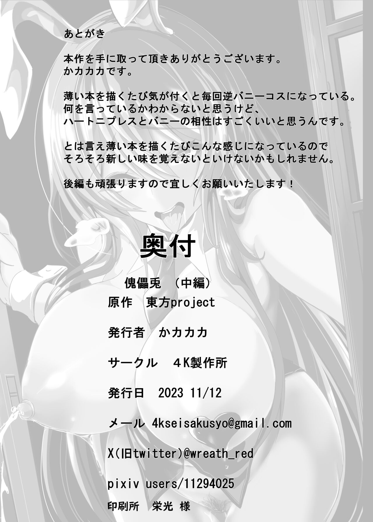 [4K Seisakusho (KaKakaka)] Kugutsu Usagi (Chuuhen) (Touhou Project) [Digital] image number 27