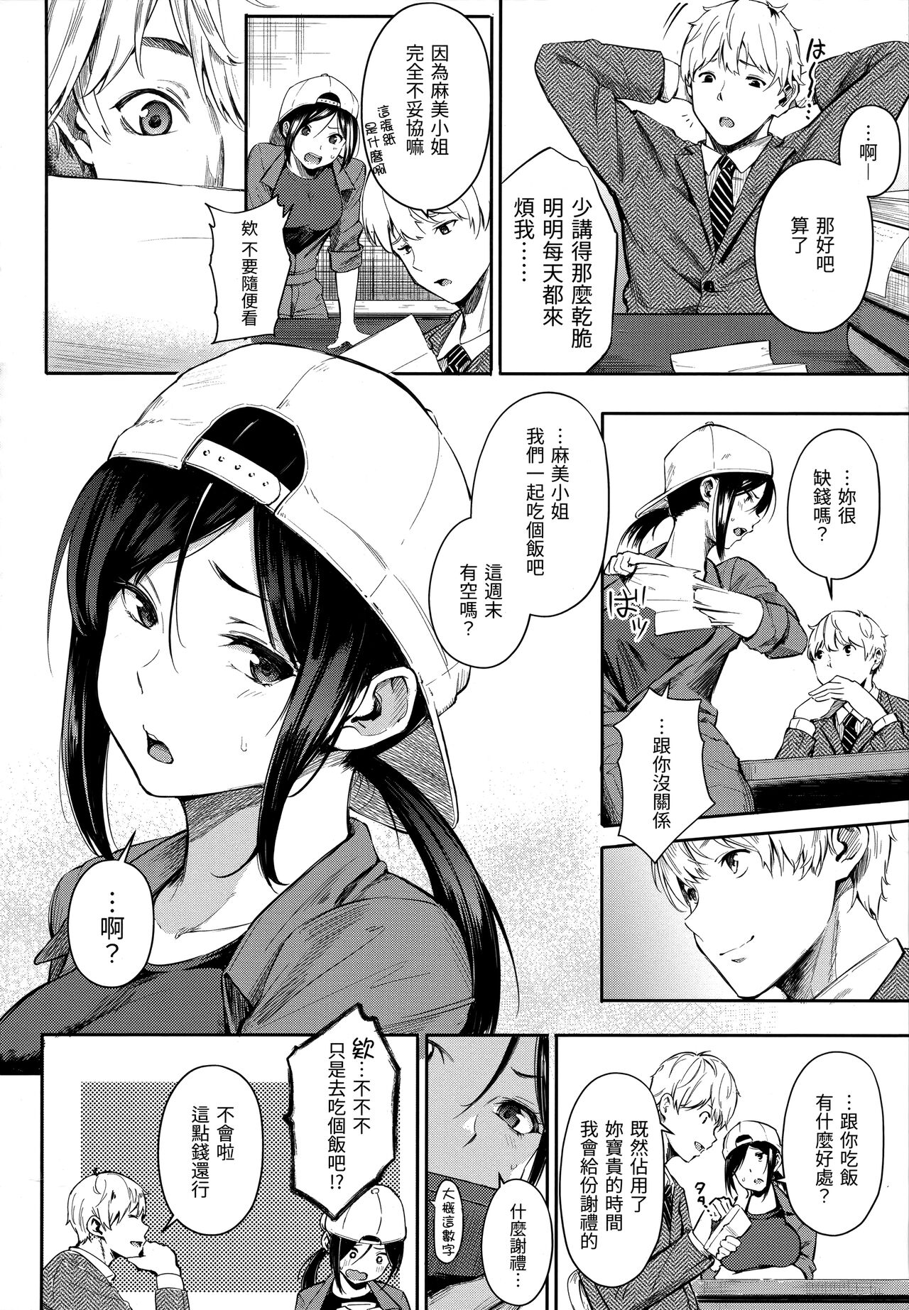 シークレット×シークレット image number 64