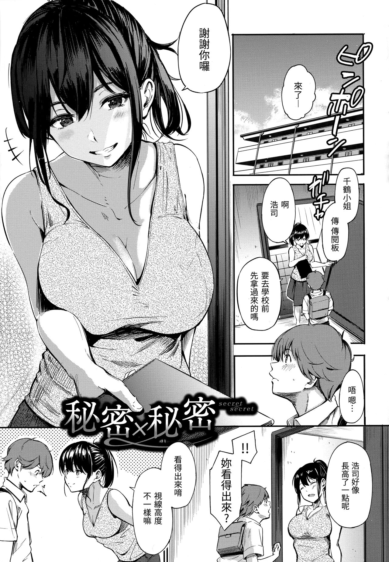 シークレット×シークレット image number 95