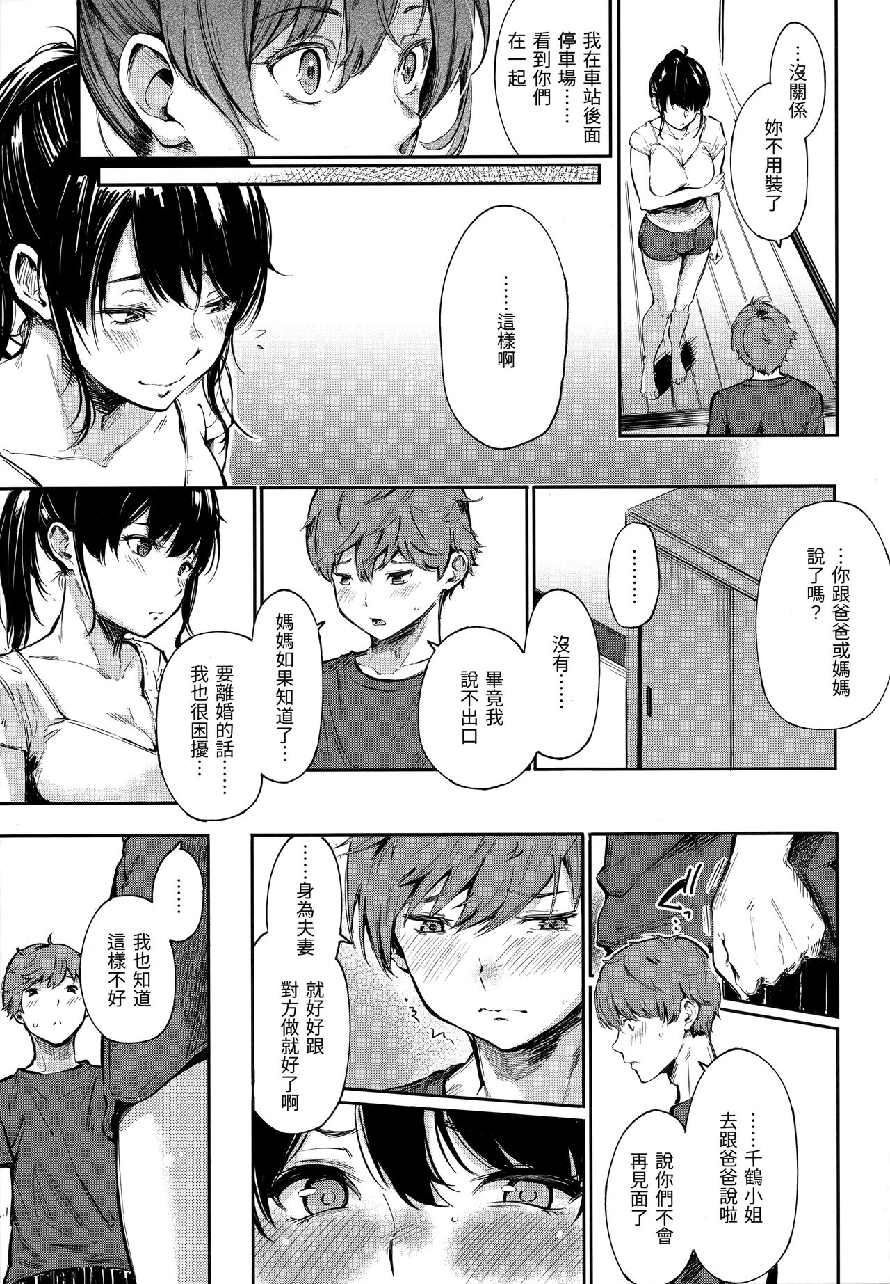 シークレット×シークレット image number 101