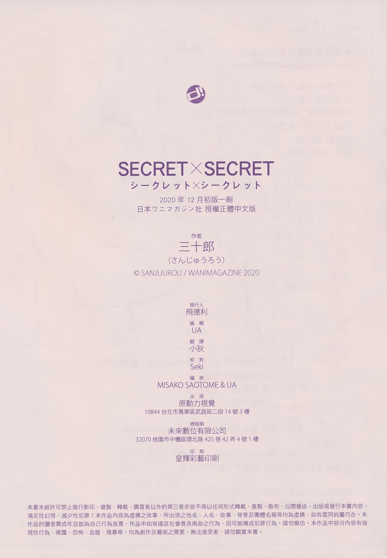 シークレット×シークレット image number 184