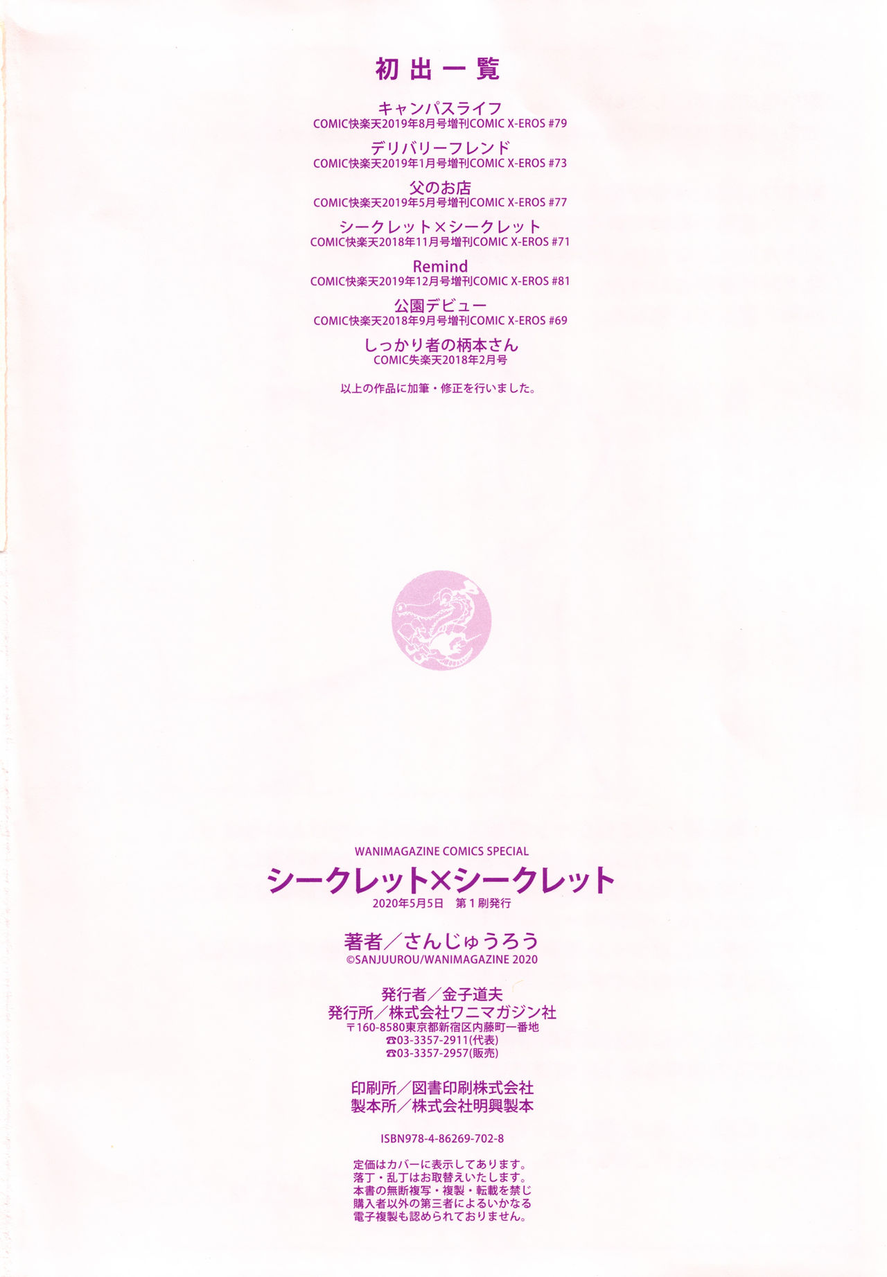 シークレット×シークレット image number 190