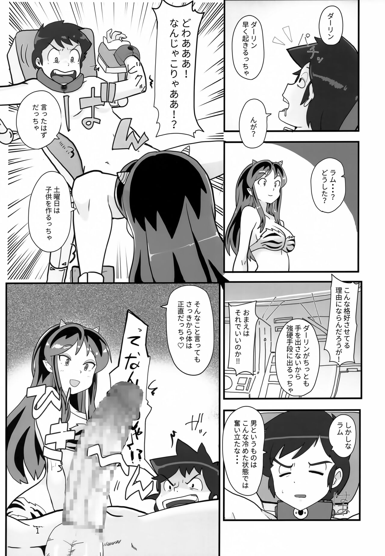 (C101) [Flying Aburaage (Jam Yan)] Don't fidget too much (Urusei Yatsura) image number 2