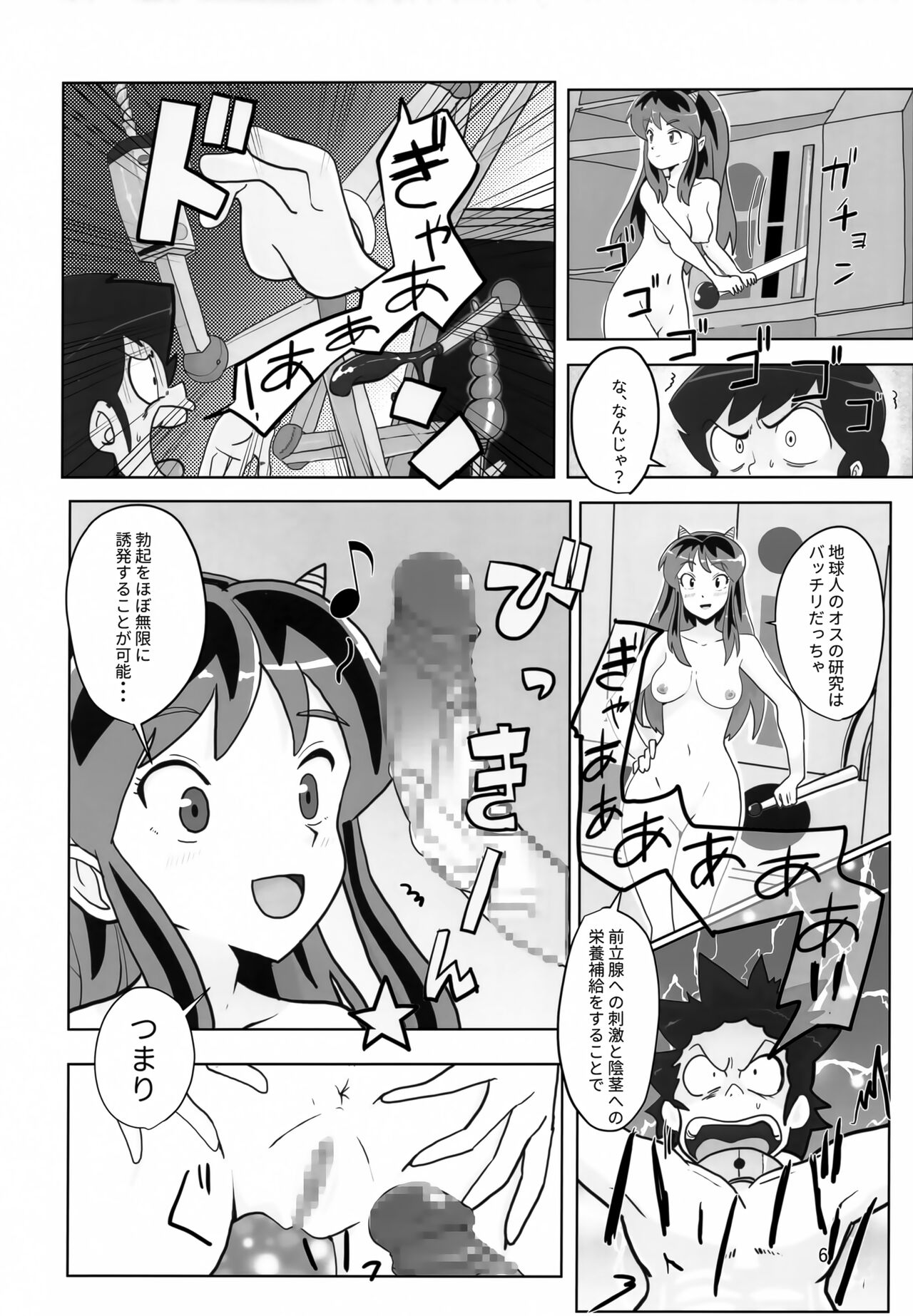 (C101) [Flying Aburaage (Jam Yan)] Don't fidget too much (Urusei Yatsura) image number 7