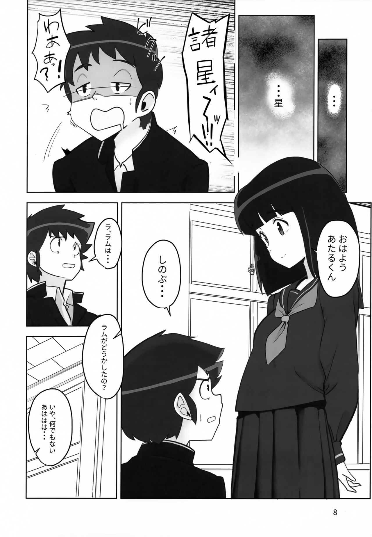 (C101) [Flying Aburaage (Jam Yan)] Don't fidget too much (Urusei Yatsura) image number 9