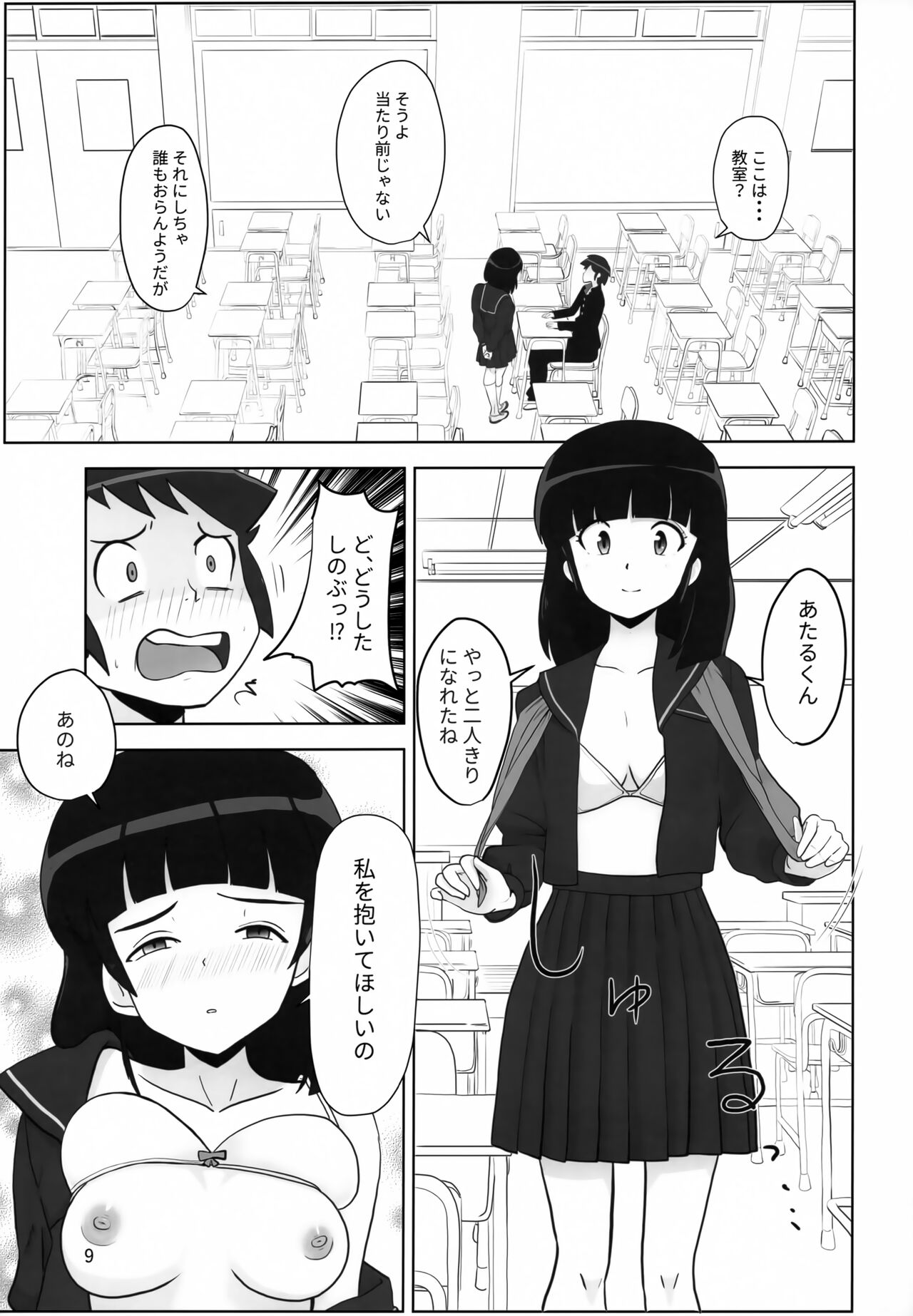 (C101) [Flying Aburaage (Jam Yan)] Don't fidget too much (Urusei Yatsura) image number 10