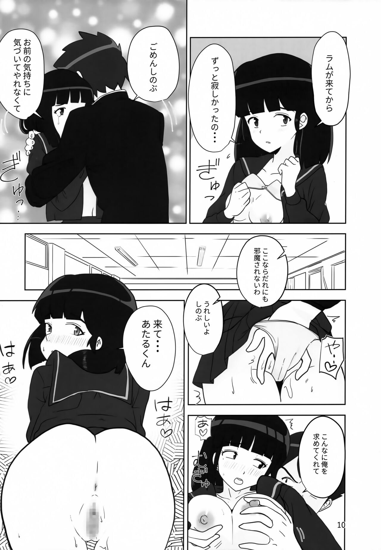 (C101) [Flying Aburaage (Jam Yan)] Don't fidget too much (Urusei Yatsura) image number 11