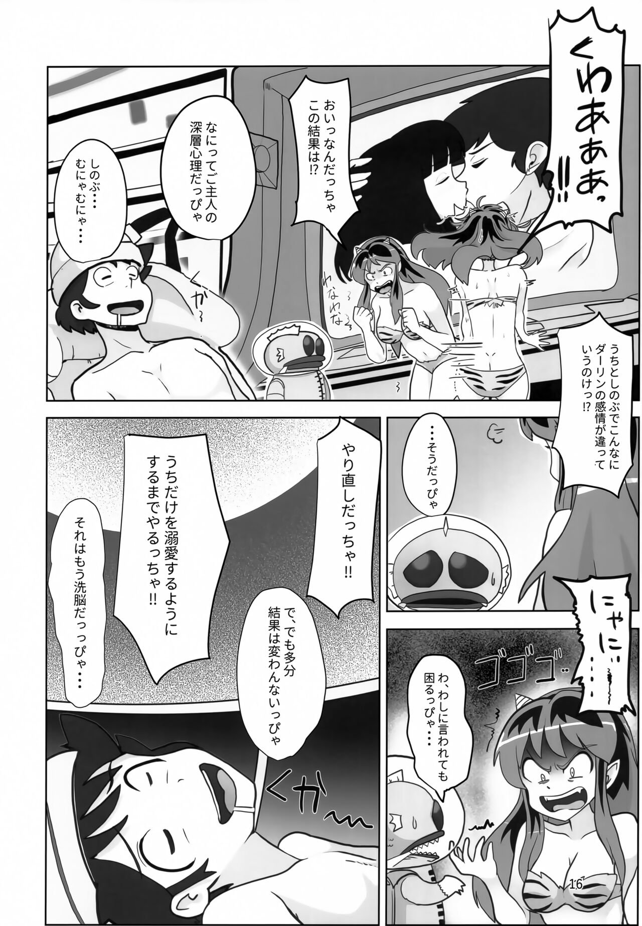 (C101) [Flying Aburaage (Jam Yan)] Don't fidget too much (Urusei Yatsura) image number 17