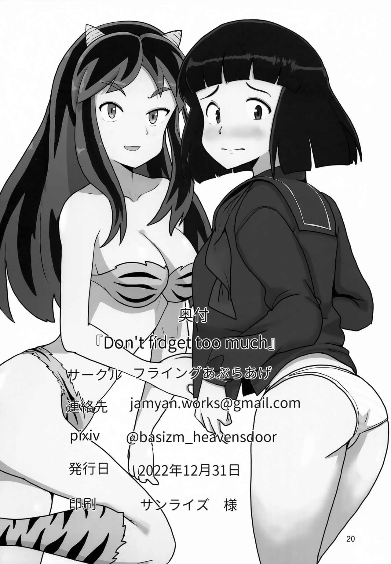 (C101) [Flying Aburaage (Jam Yan)] Don't fidget too much (Urusei Yatsura) image number 21