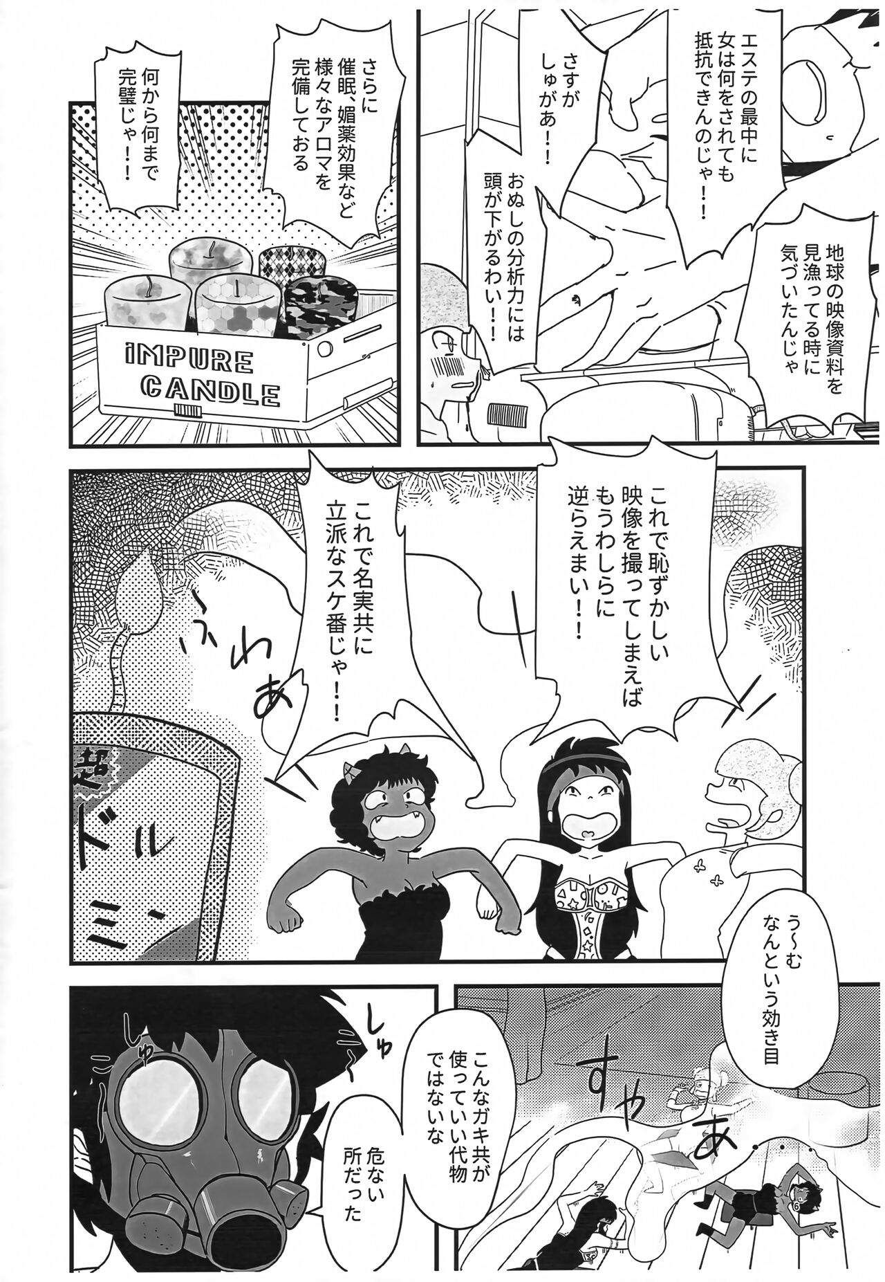 (C102) [Flying Aburaage (Jam Yan)] Hime Gata Gomen Asobase! (Urusei Yatsura) numero di immagine  5