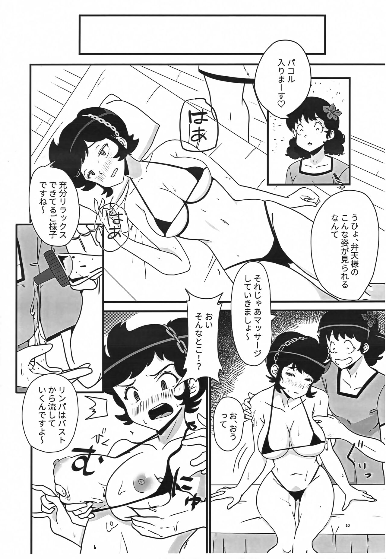 (C102) [Flying Aburaage (Jam Yan)] Hime Gata Gomen Asobase! (Urusei Yatsura) numero di immagine  9