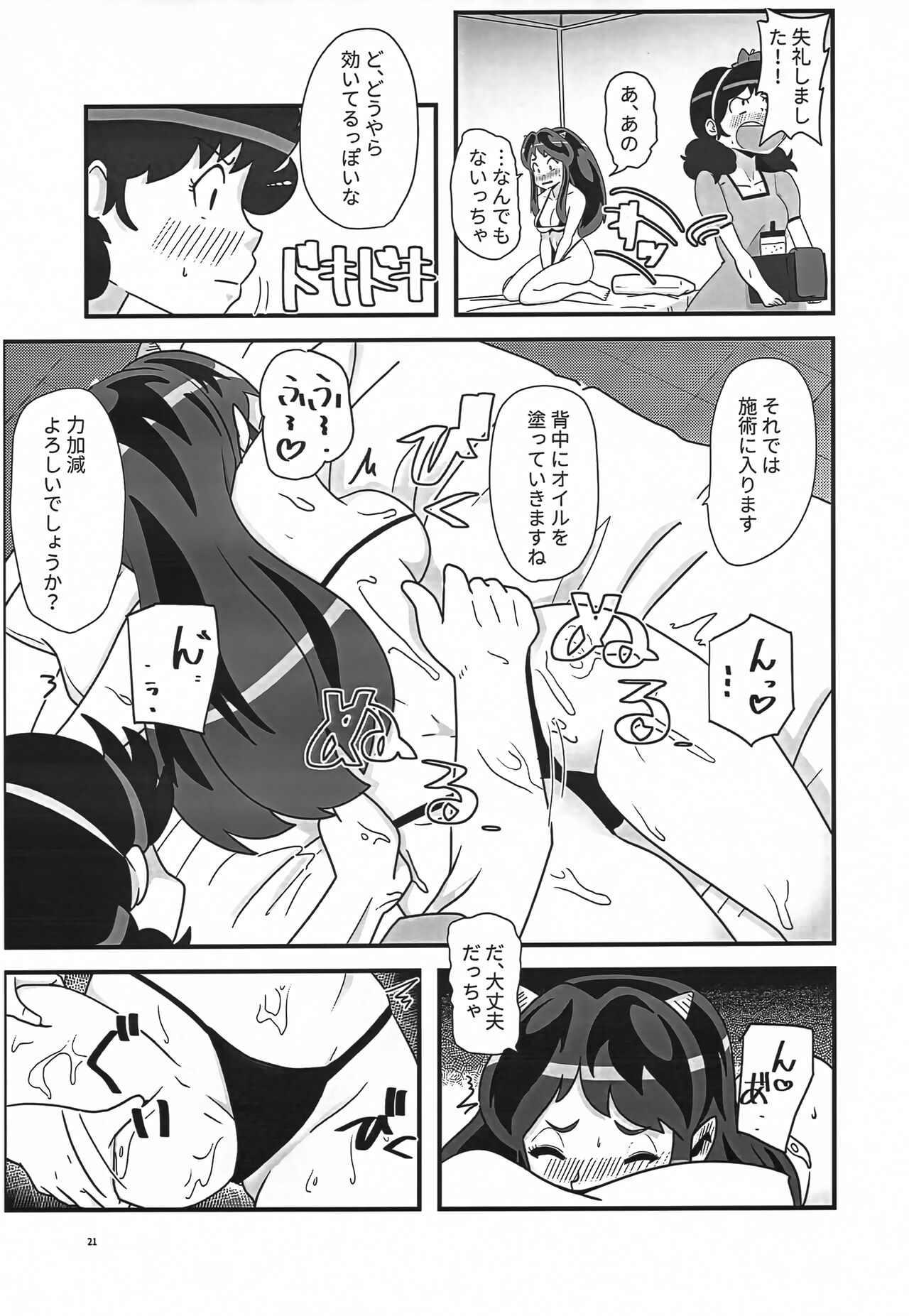 (C102) [Flying Aburaage (Jam Yan)] Hime Gata Gomen Asobase! (Urusei Yatsura) numero di immagine  20