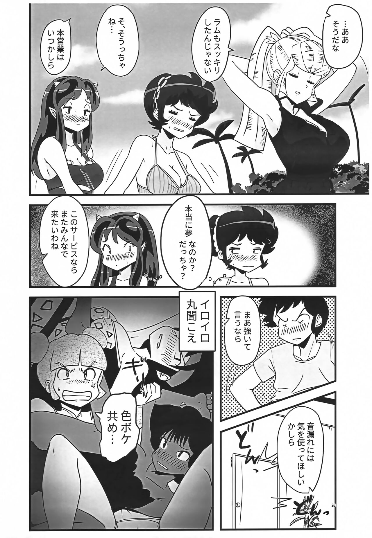 (C102) [Flying Aburaage (Jam Yan)] Hime Gata Gomen Asobase! (Urusei Yatsura) numero di immagine  27