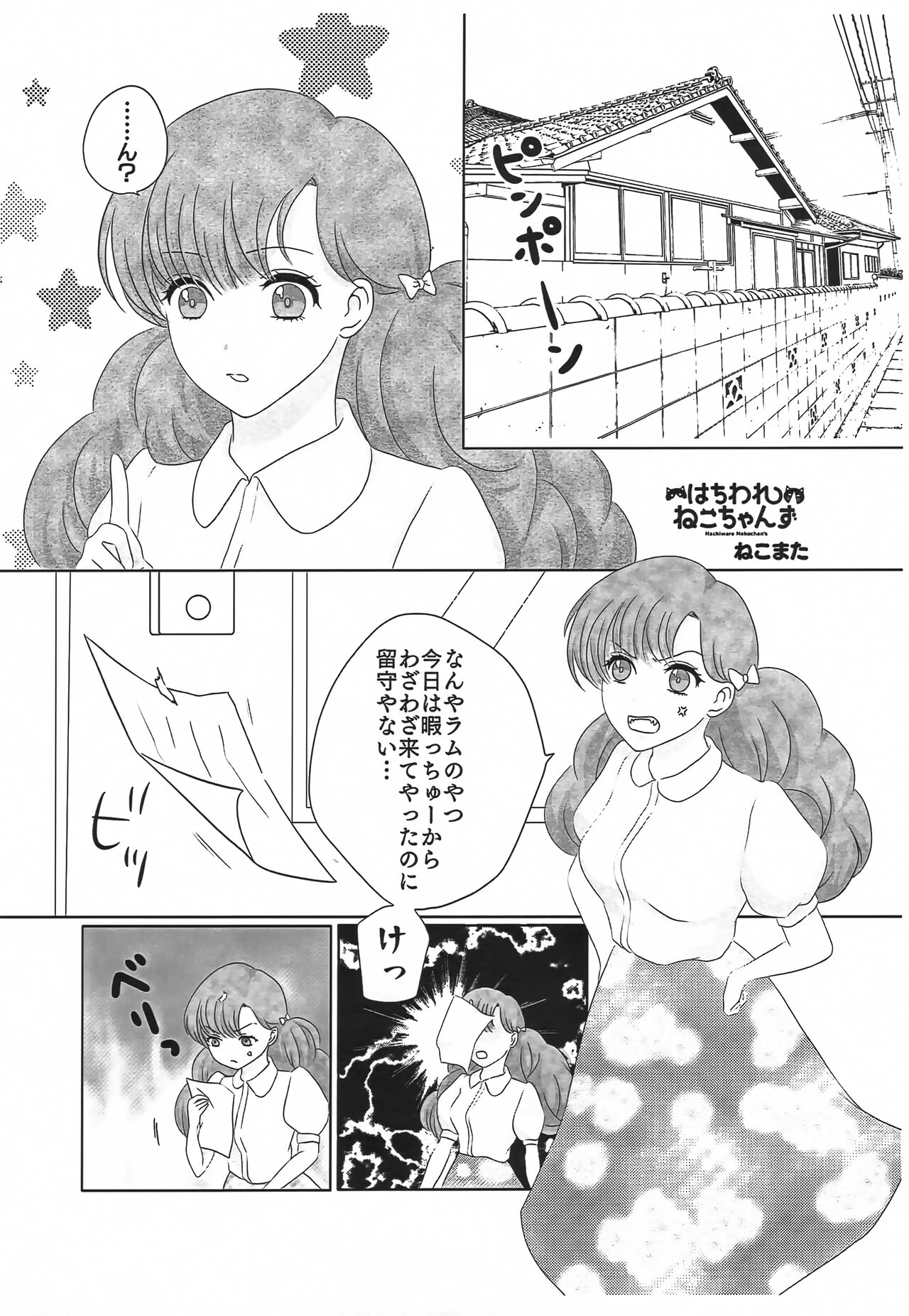 (C102) [Flying Aburaage (Jam Yan)] Hime Gata Gomen Asobase! (Urusei Yatsura) numero di immagine  29