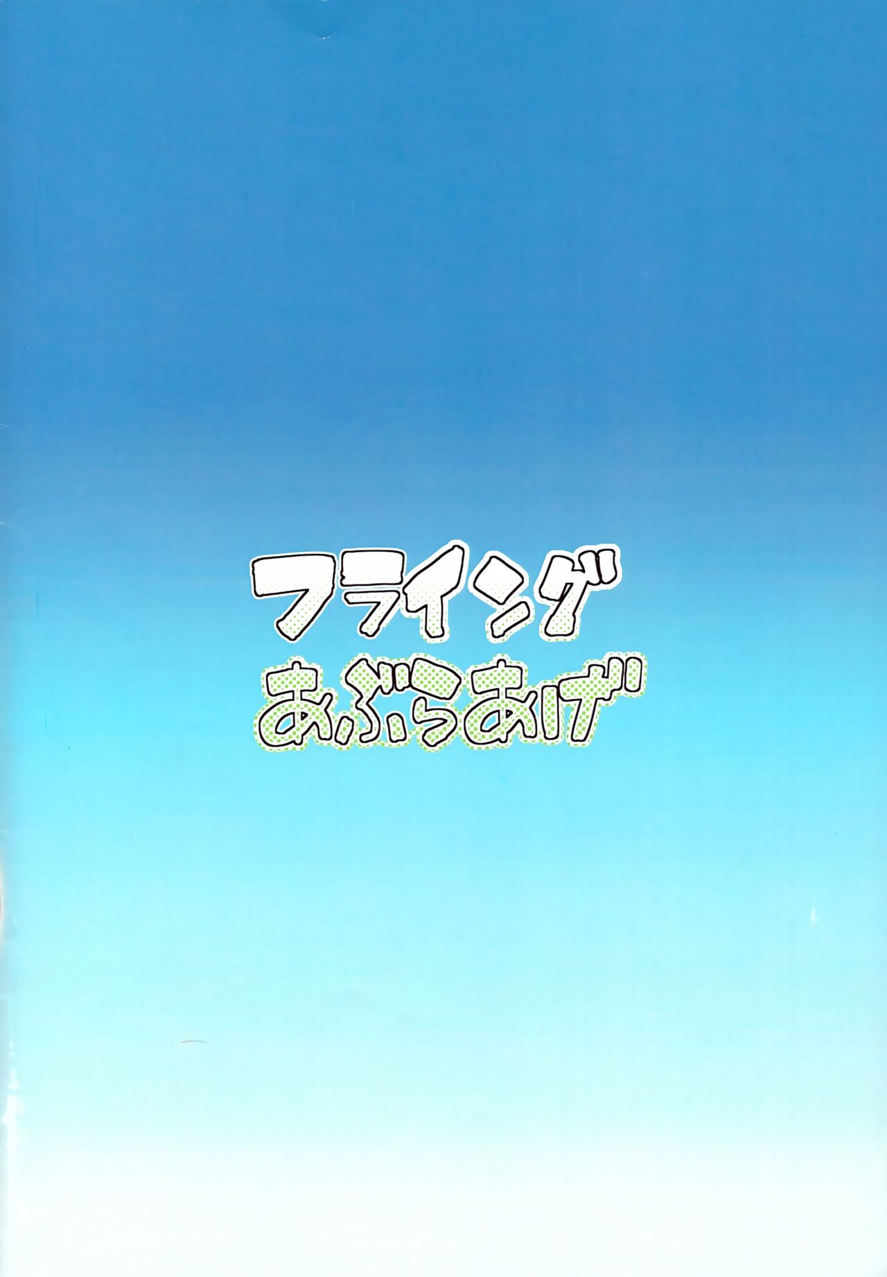 (C102) [Flying Aburaage (Jam Yan)] Hime Gata Gomen Asobase! (Urusei Yatsura) numero di immagine  32