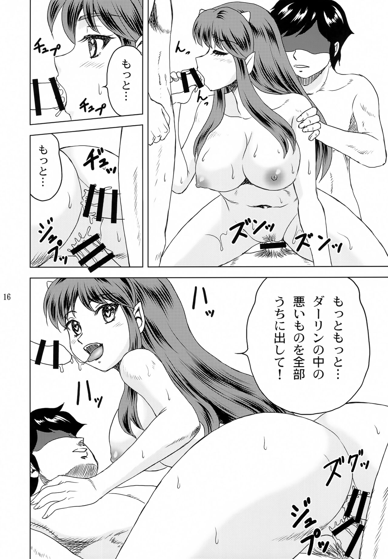 (C102) [YASRIN-DO (Yasu Rintarou)] Darling ga Ippai (Urusei Yatsura) image number 15