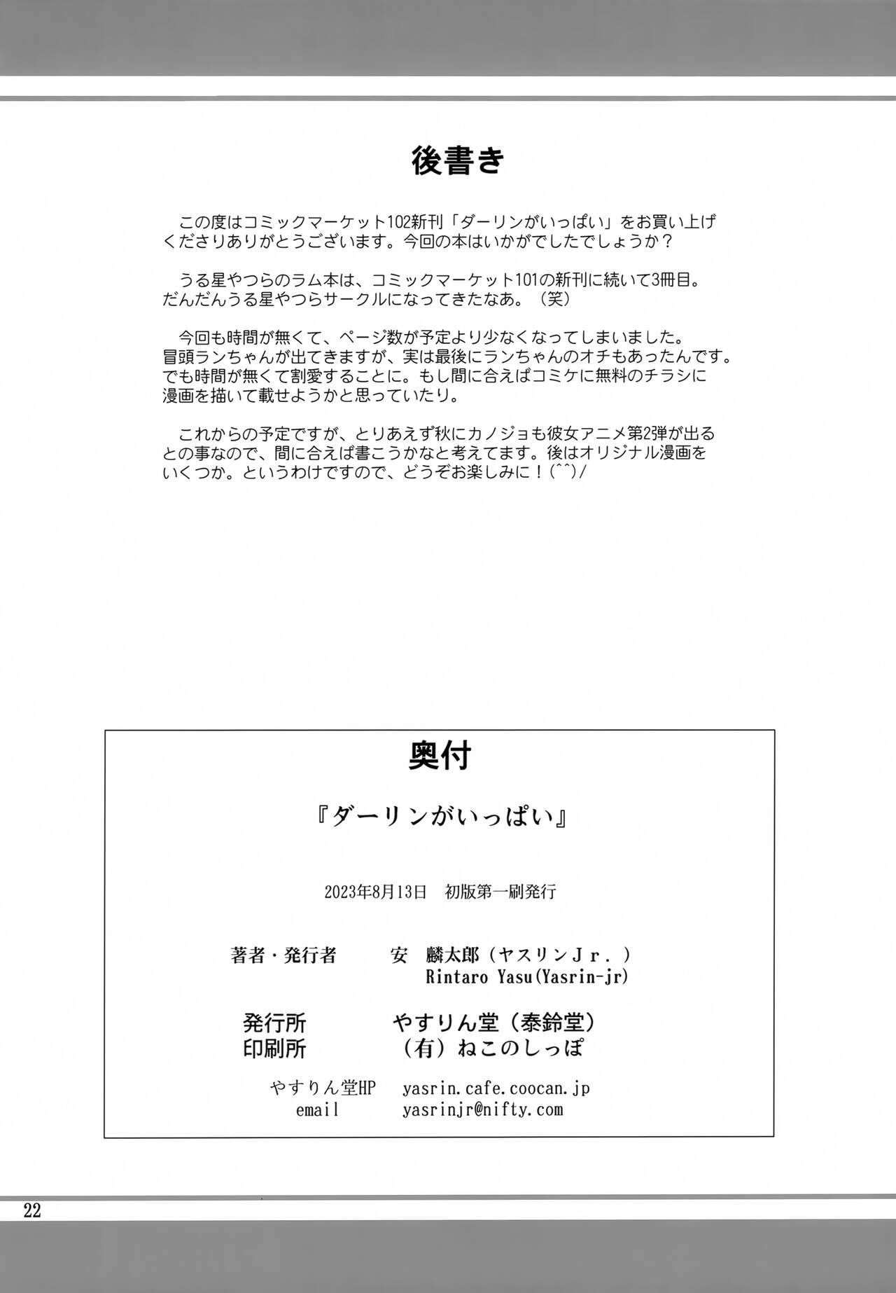 (C102) [YASRIN-DO (Yasu Rintarou)] Darling ga Ippai (Urusei Yatsura) image number 21