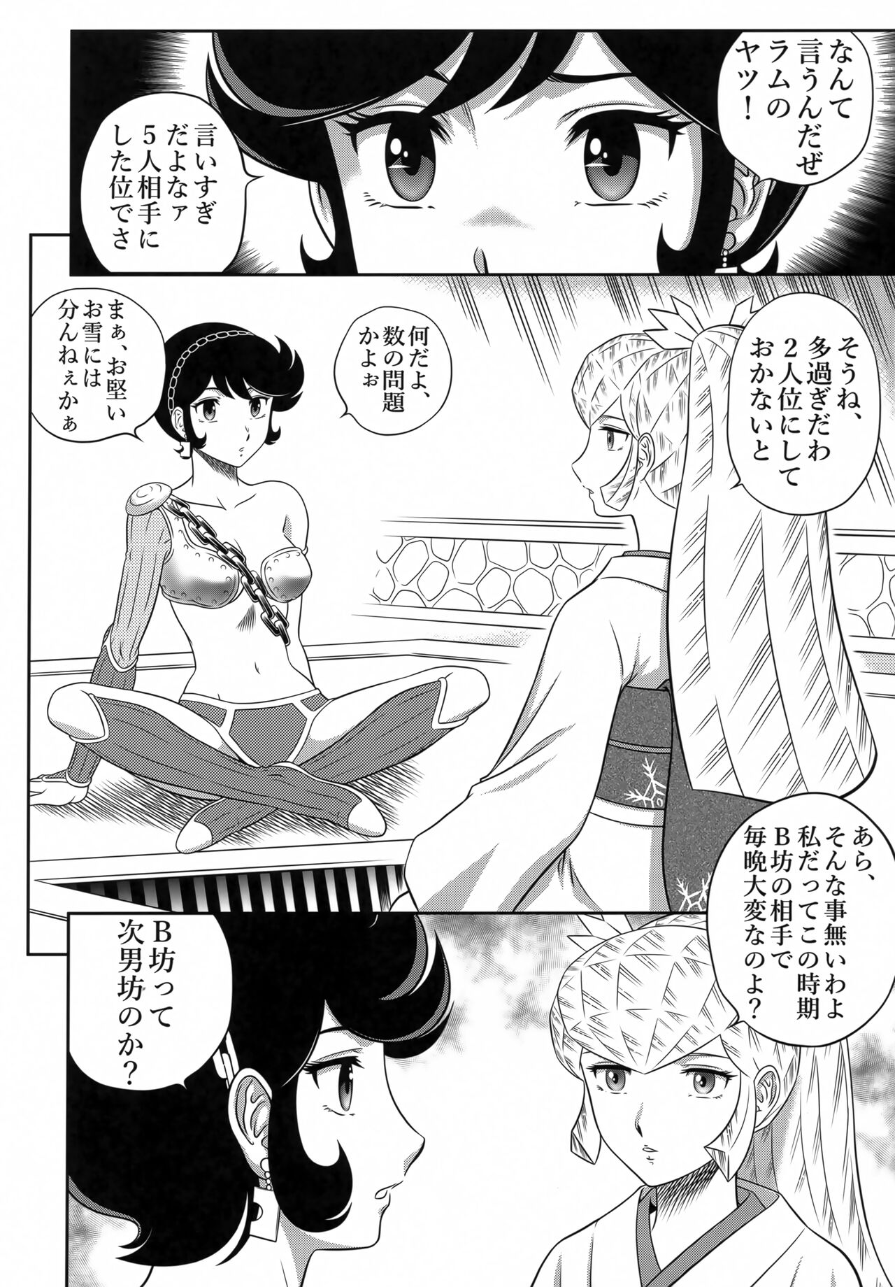 (C102) [Circle Taihei-Tengoku (Aratamaru)] NIGHTHEAD STAR (Urusei Yatsura) image number 9