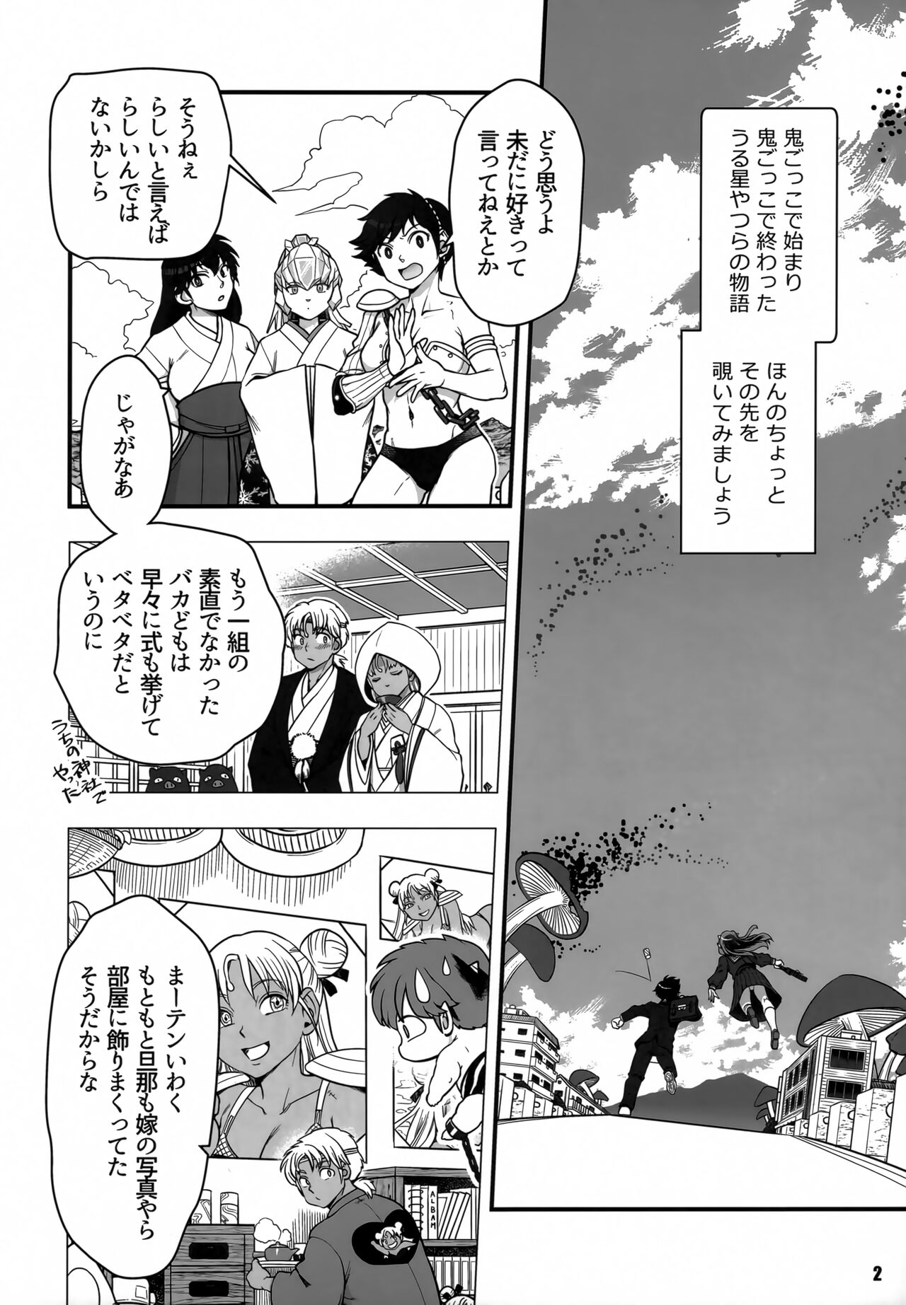 (C102) [METAL (Harunaga Makito)] Urusei Yatsura Epilogue of Boy meets Girl (Urusei Yatsura) image number 2