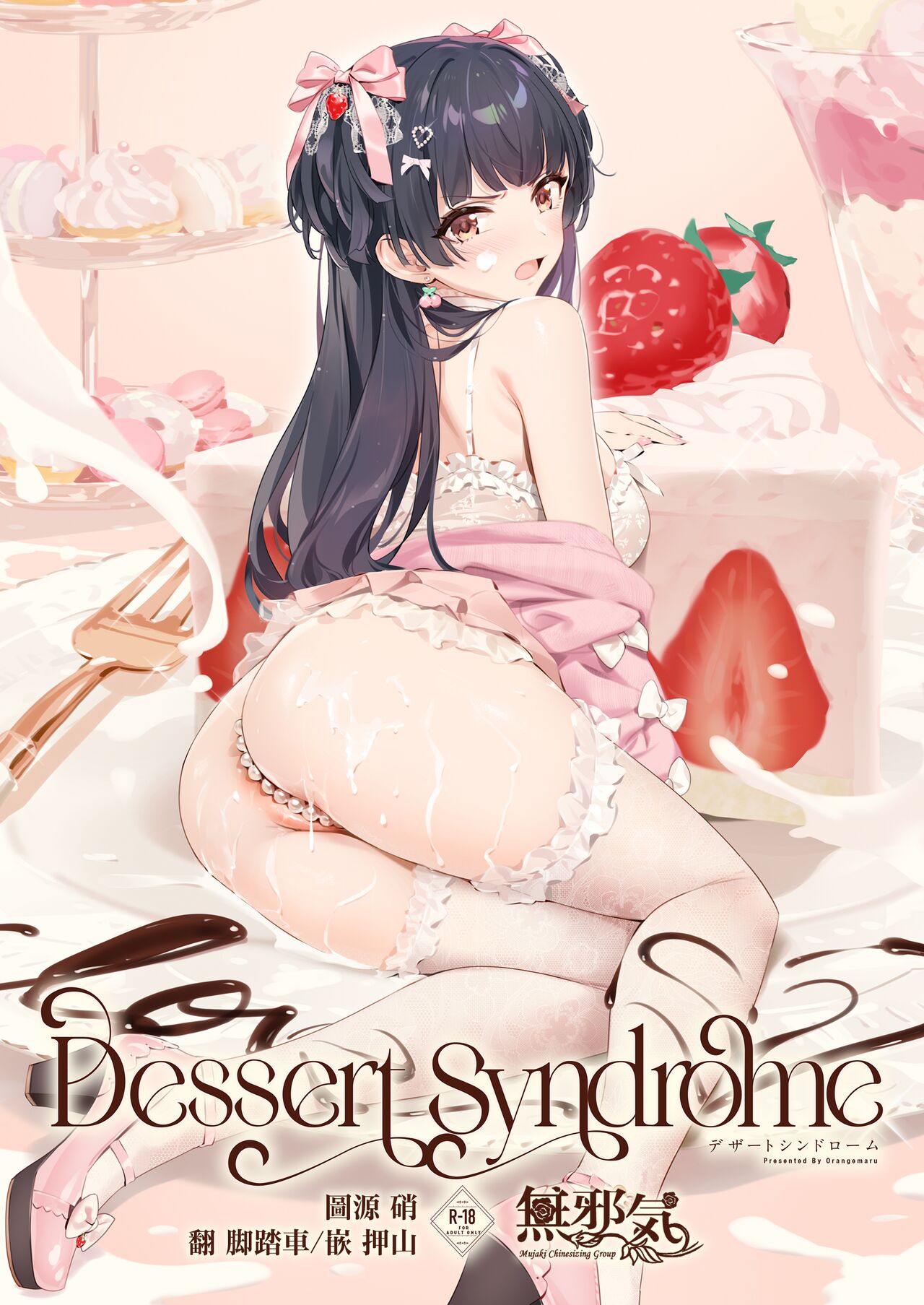 (C103) [OrangeMaru (YD)] Dessert Syndrome (THE iDOLM@STER: Shiny Colors) [Chinese] [羽那不削SC必亡漢化組] [Digital] 이미지 번호 1
