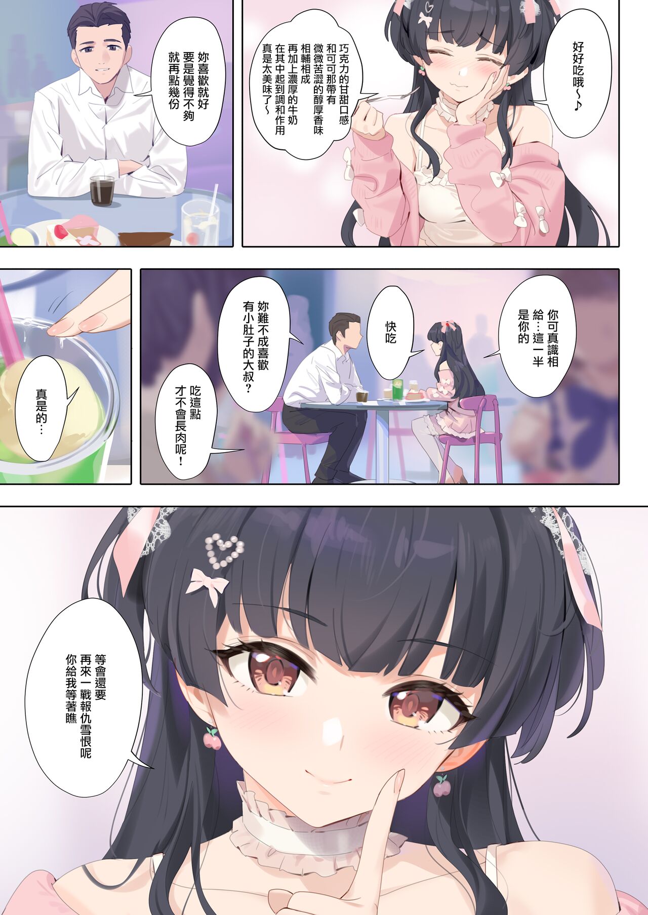 (C103) [OrangeMaru (YD)] Dessert Syndrome (THE iDOLM@STER: Shiny Colors) [Chinese] [羽那不削SC必亡漢化組] [Digital] 이미지 번호 37