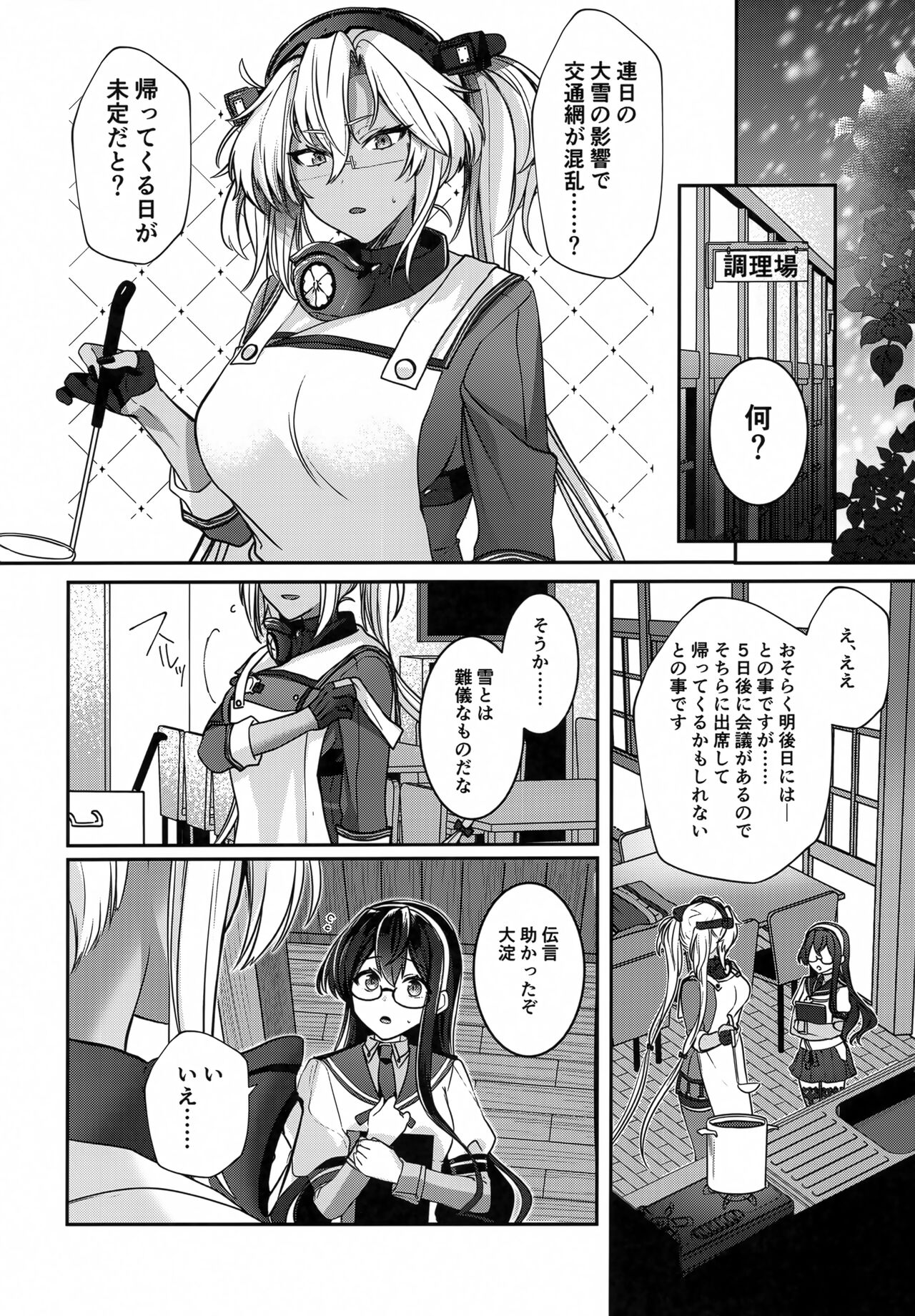 (C102) [Marosaan (Yunamaro)] Musashi-san no Yoru Jijou Hitoribocchi no Yoru Hen (Kantai Collection -KanColle-) 19eme image