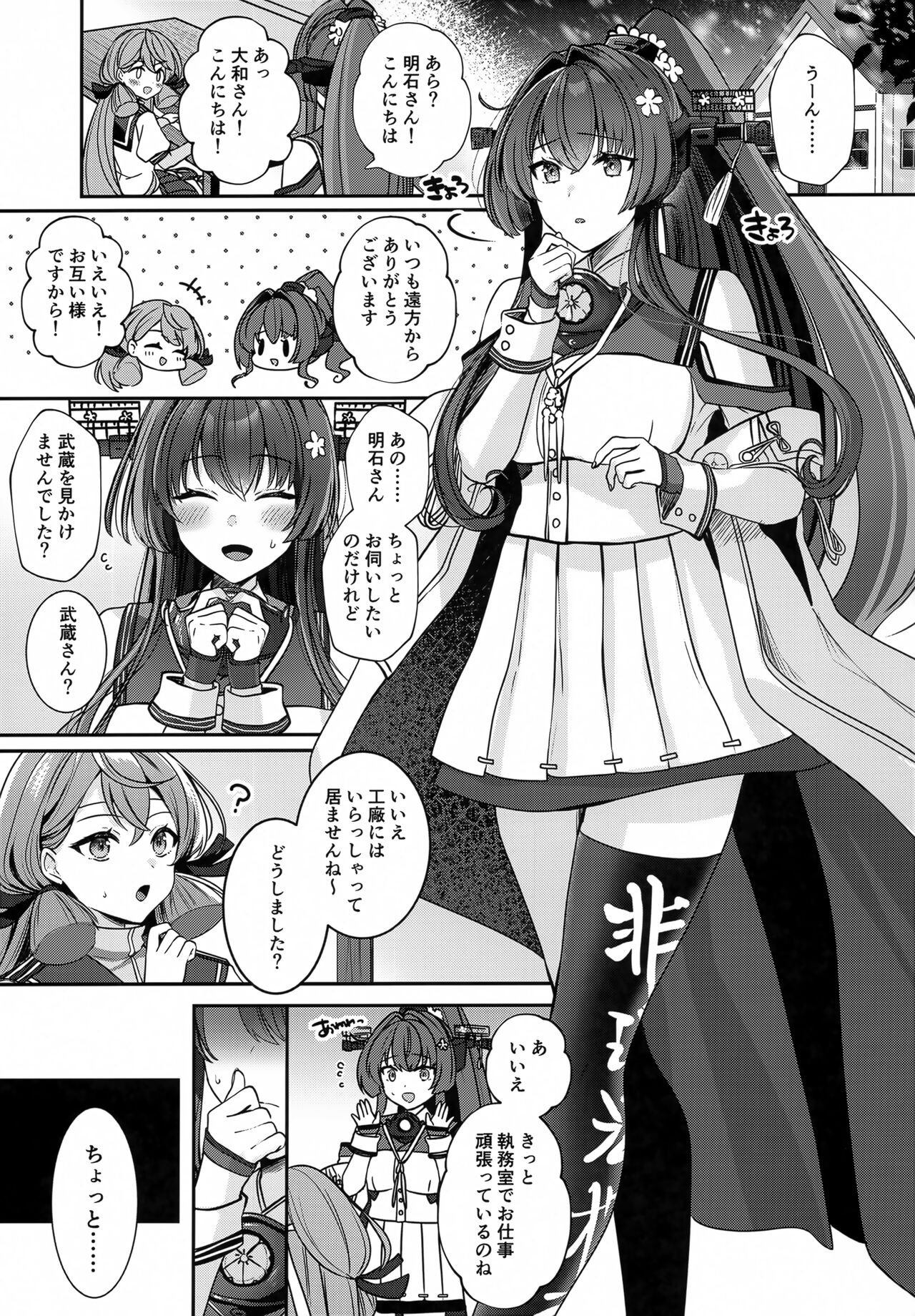 (C102) [Marosaan (Yunamaro)] Musashi-san no Yoru Jijou Hitoribocchi no Yoru Hen (Kantai Collection -KanColle-) image number 26