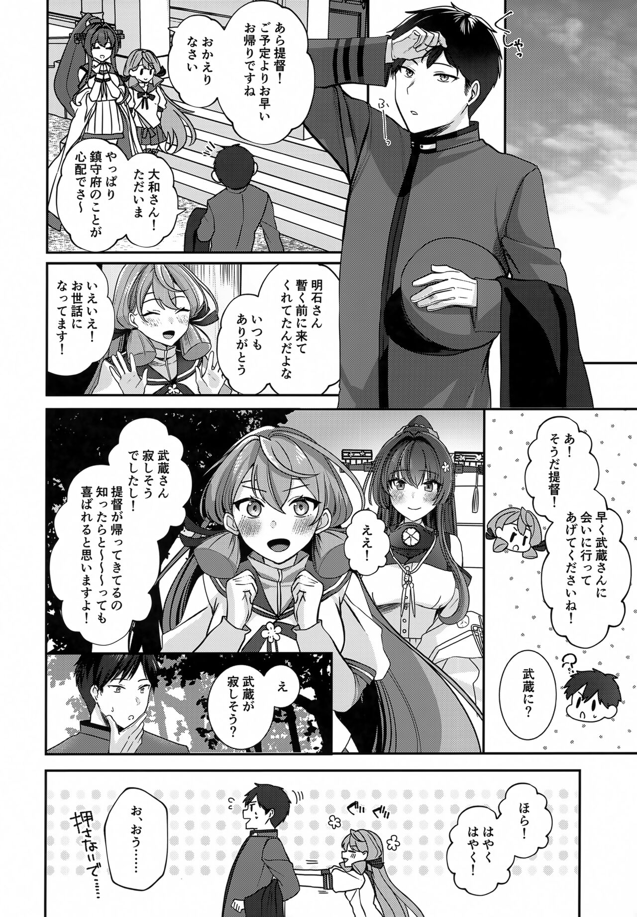 (C102) [Marosaan (Yunamaro)] Musashi-san no Yoru Jijou Hitoribocchi no Yoru Hen (Kantai Collection -KanColle-) изображение № 29