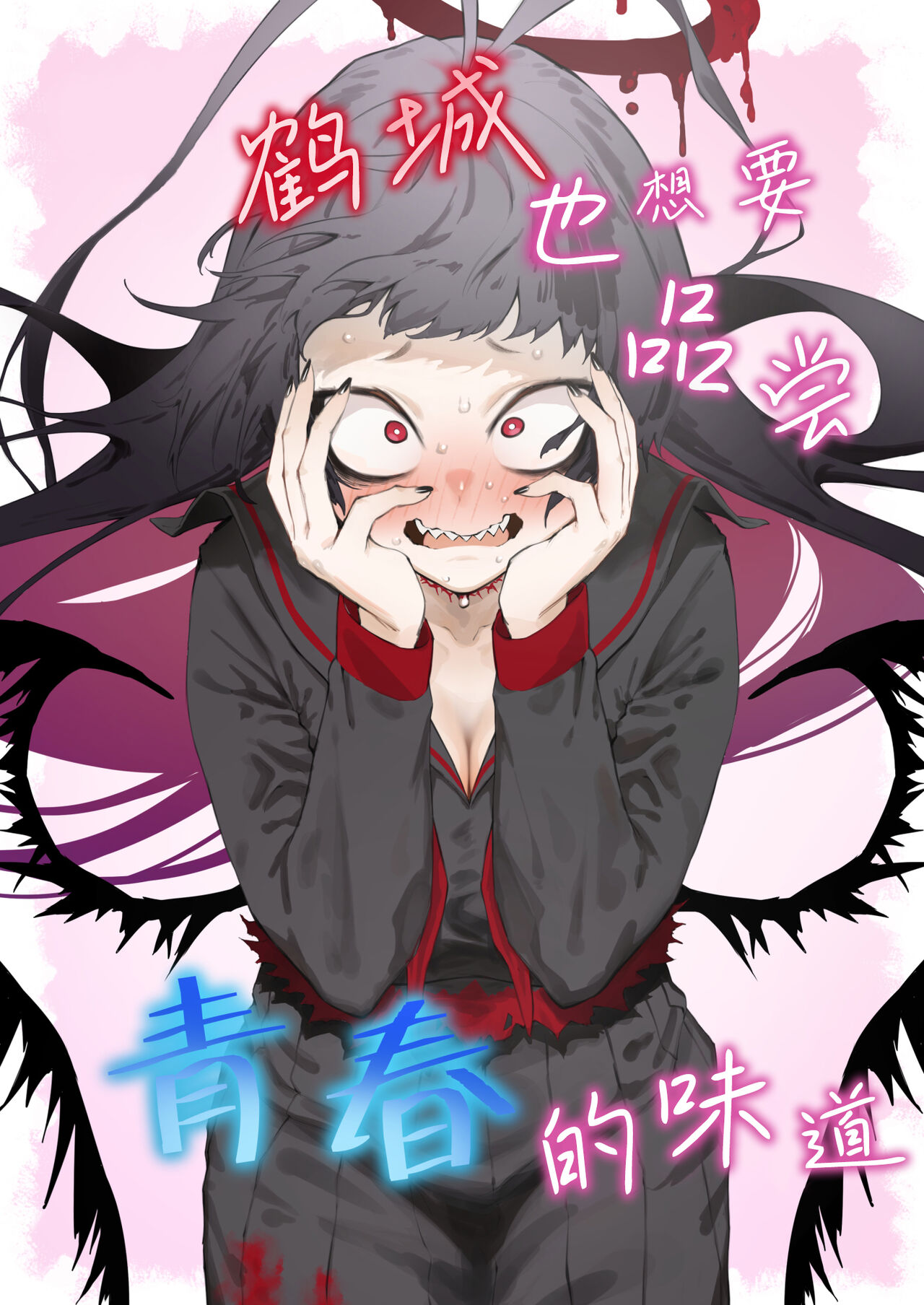 [Metsuki Warui Kyoudan (Suruga Kuroitsu)] Tsurugi datte Seishun shitai | 鹤城也想要品尝青春的味道 (Blue Archive)  [Chinese] [Digital] 图片编号 1