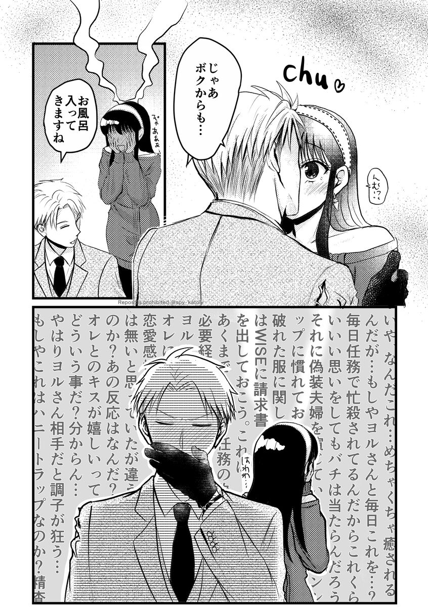 [GORGE LINE]Futsū no fūfu ni naritakute…? (SPY x FAMILY) 图片编号 5