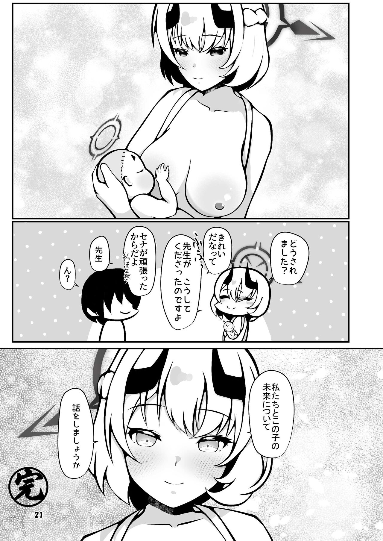 [Magical Kagechousukashi (Kagechousukashi,)] Sena ga sensei ni bunben kaijo shite morau hon (Blue Archive) [Digital] numero di immagine  21