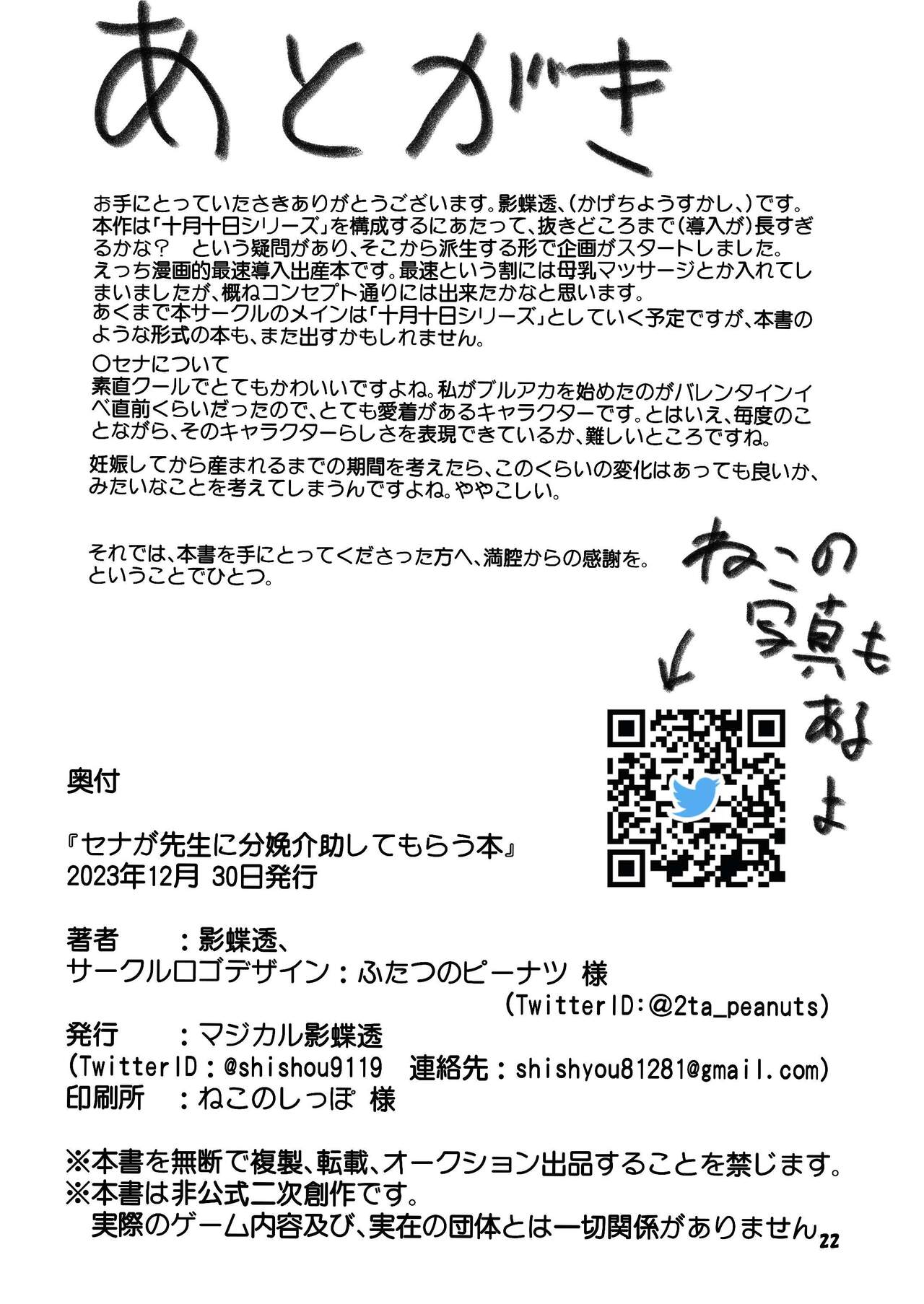 [Magical Kagechousukashi (Kagechousukashi,)] Sena ga sensei ni bunben kaijo shite morau hon (Blue Archive) [Digital] numero di immagine  22