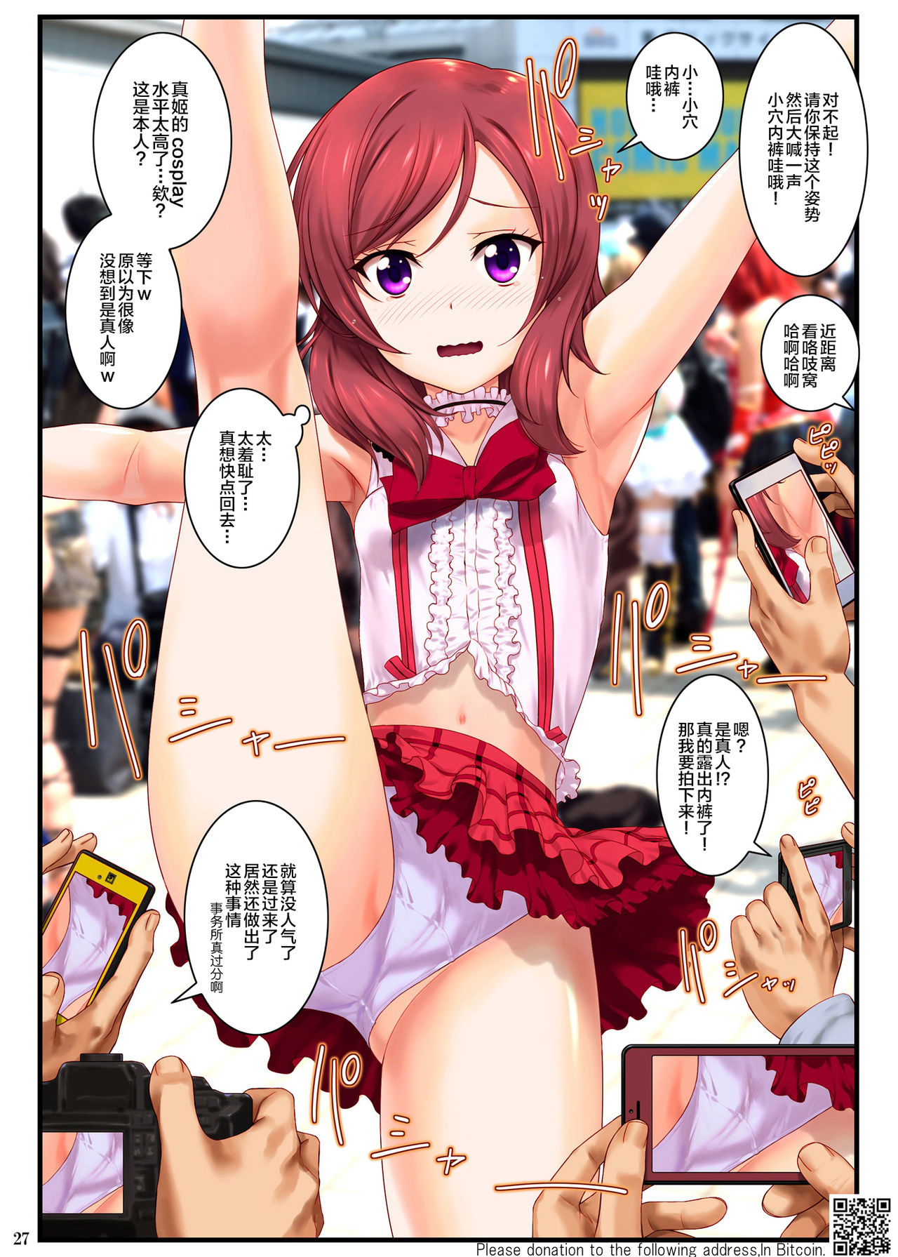 [Archives (Hechi, Sanada Kana)] Group Kaisan-go... Ochita Idol (Love Live!) [Chinese] [新桥月白日语社] [Digital] 图片编号 25