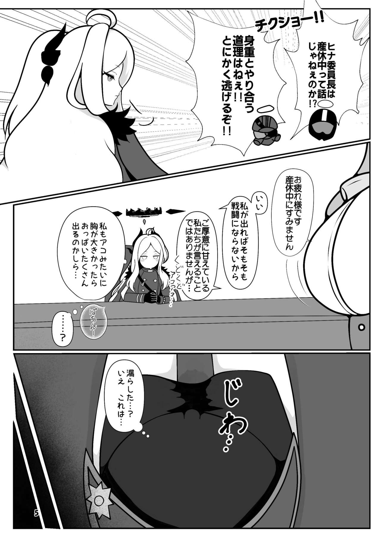 [Magical Kagechousukashi (Kagechousukashi,)] Hina-chan ga ganbatte akachan oumu hon (Blue Archive) [Digital] numero di immagine  5