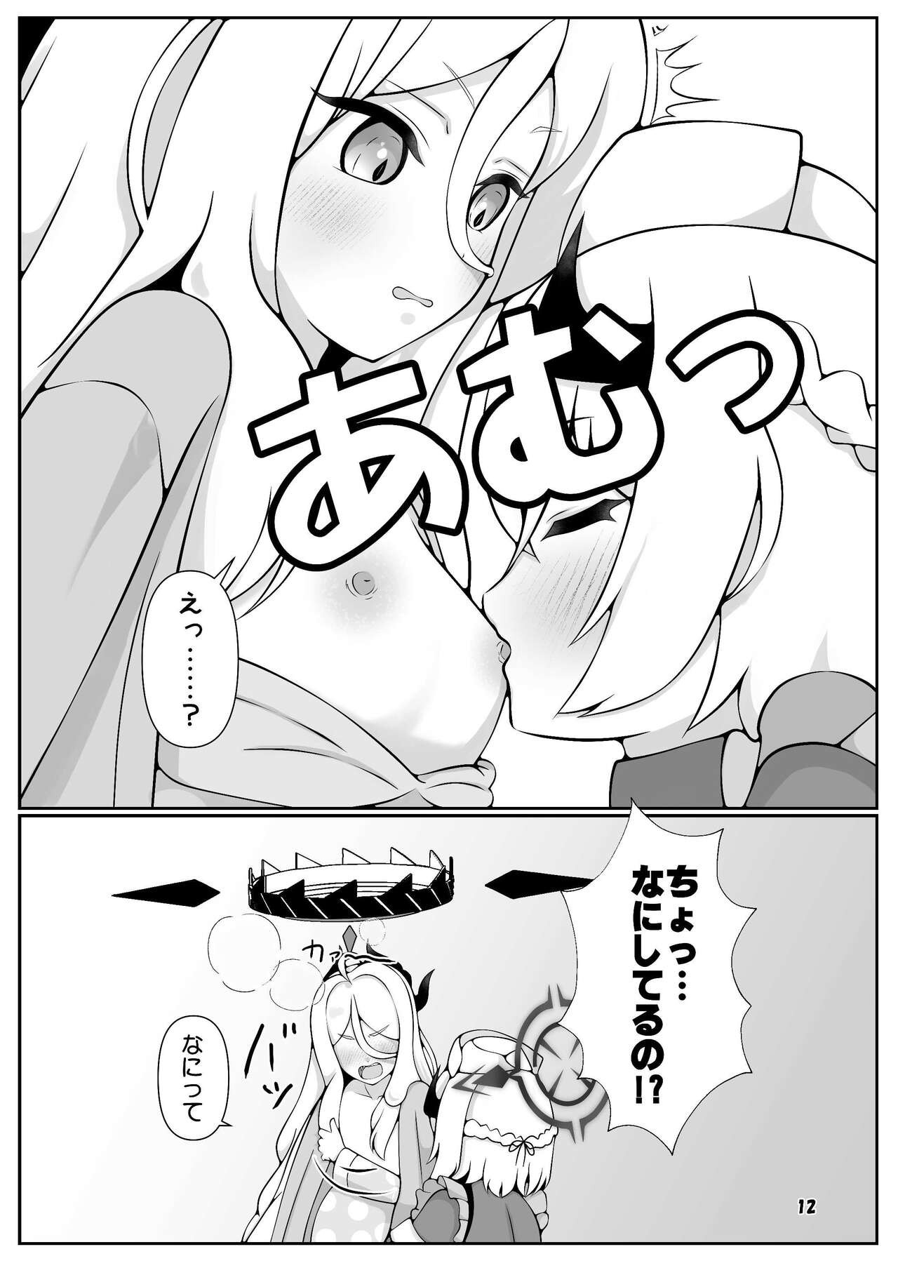 [Magical Kagechousukashi (Kagechousukashi,)] Hina-chan ga ganbatte akachan oumu hon (Blue Archive) [Digital] numero di immagine  12