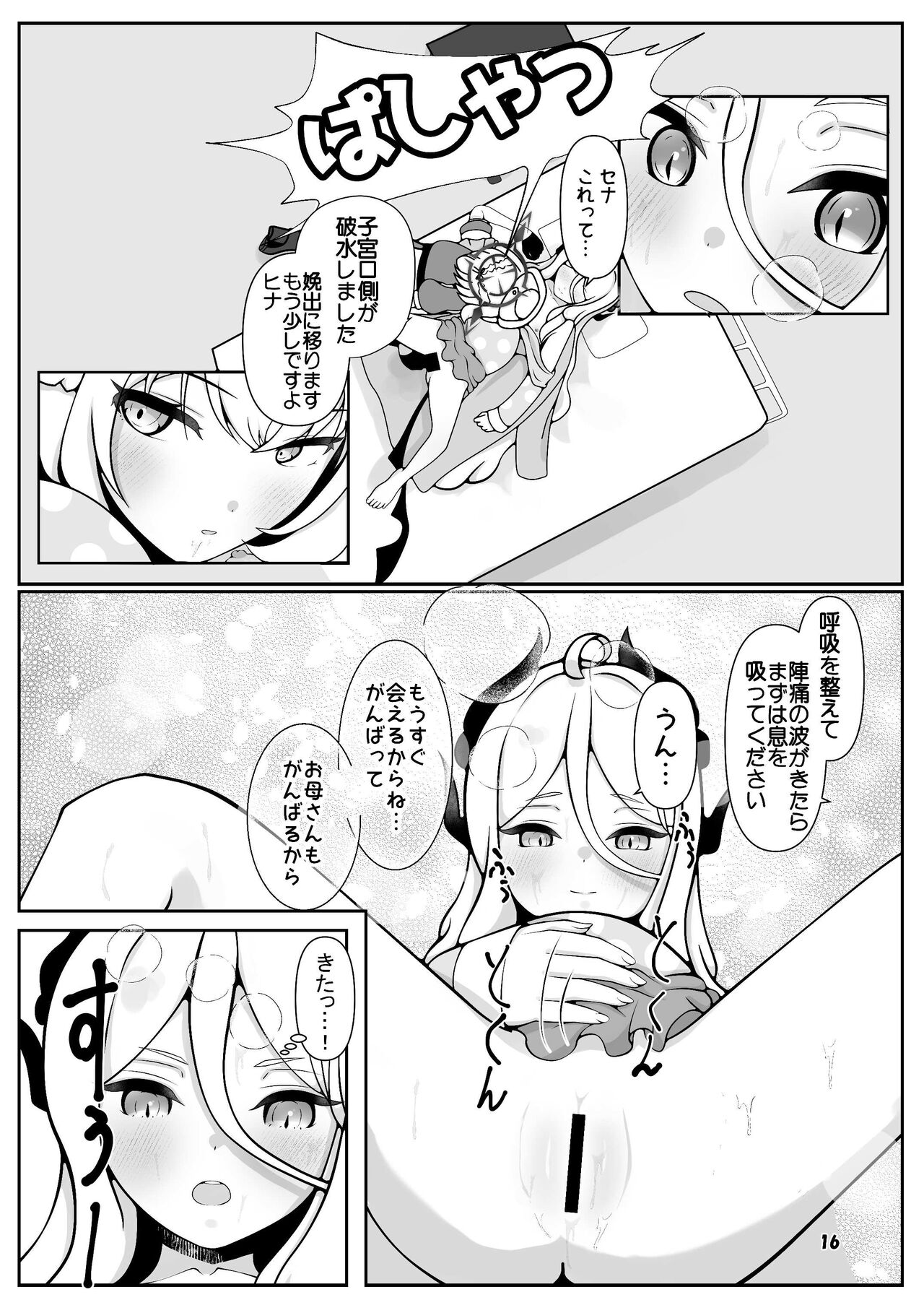 [Magical Kagechousukashi (Kagechousukashi,)] Hina-chan ga ganbatte akachan oumu hon (Blue Archive) [Digital] numero di immagine  16