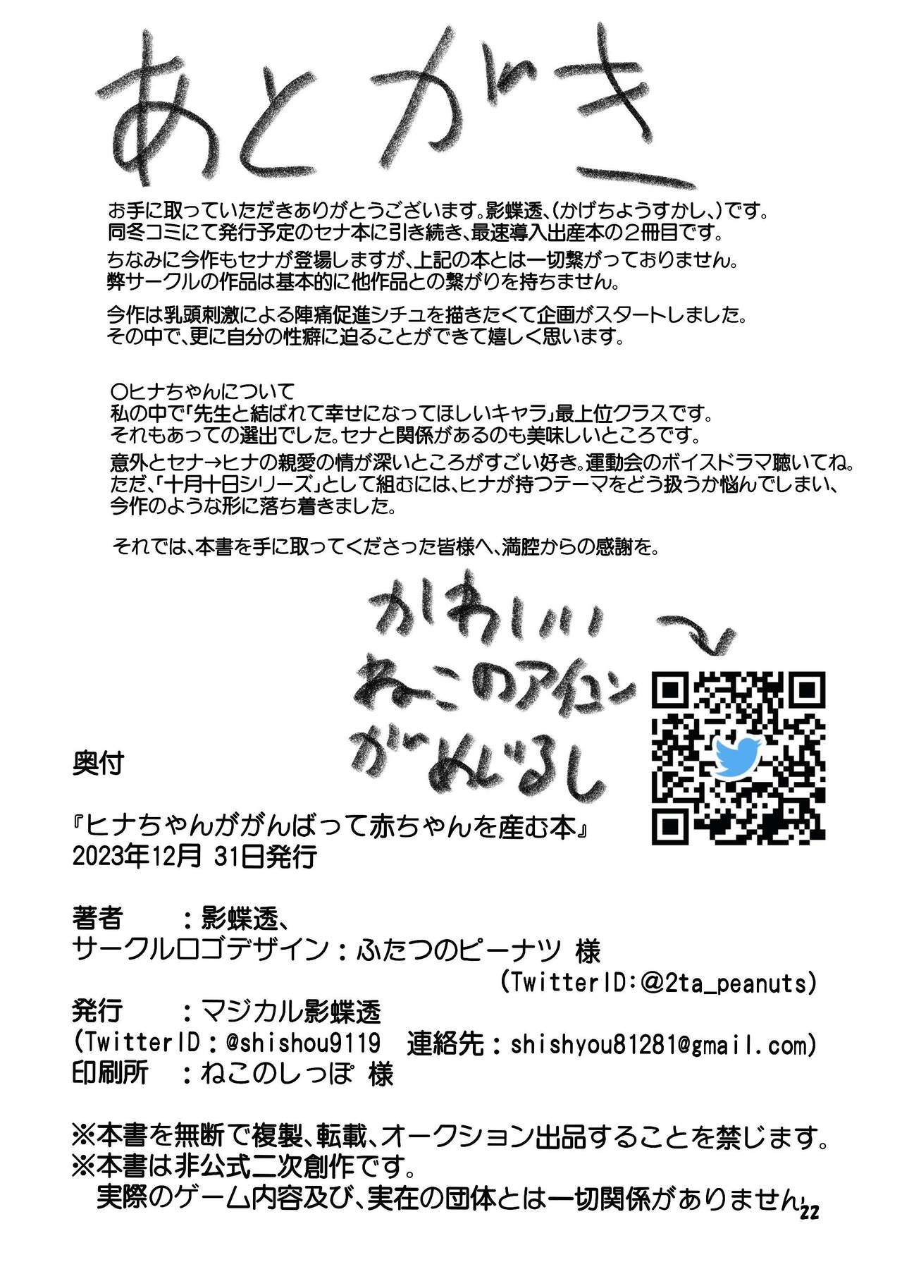 [Magical Kagechousukashi (Kagechousukashi,)] Hina-chan ga ganbatte akachan oumu hon (Blue Archive) [Digital] numero di immagine  22