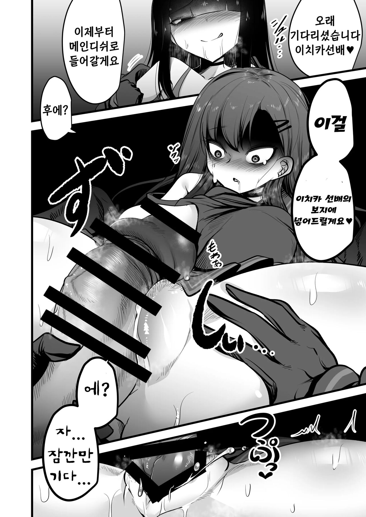 [Akagai (Mine Thrower)] Nakamasa Ichika VS Dekachin Mob-chan | 나카마사 이치카 VS 거근 모브짱 (Blue Archive) [Korean] [Digital] Bildnummer 13